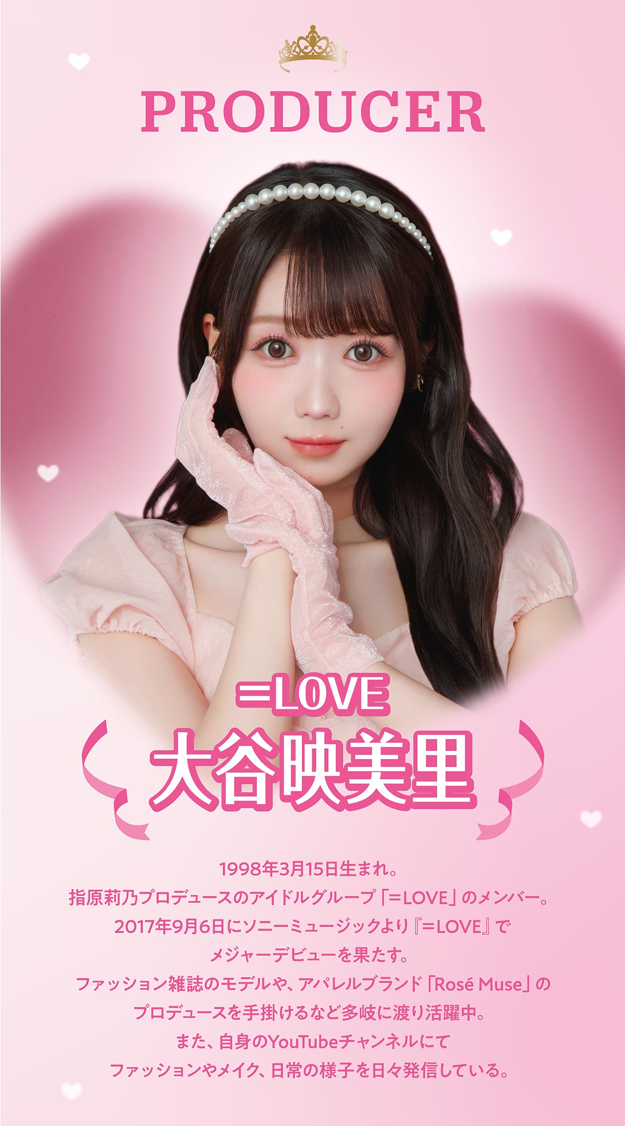 大谷映美里さんプロフィール