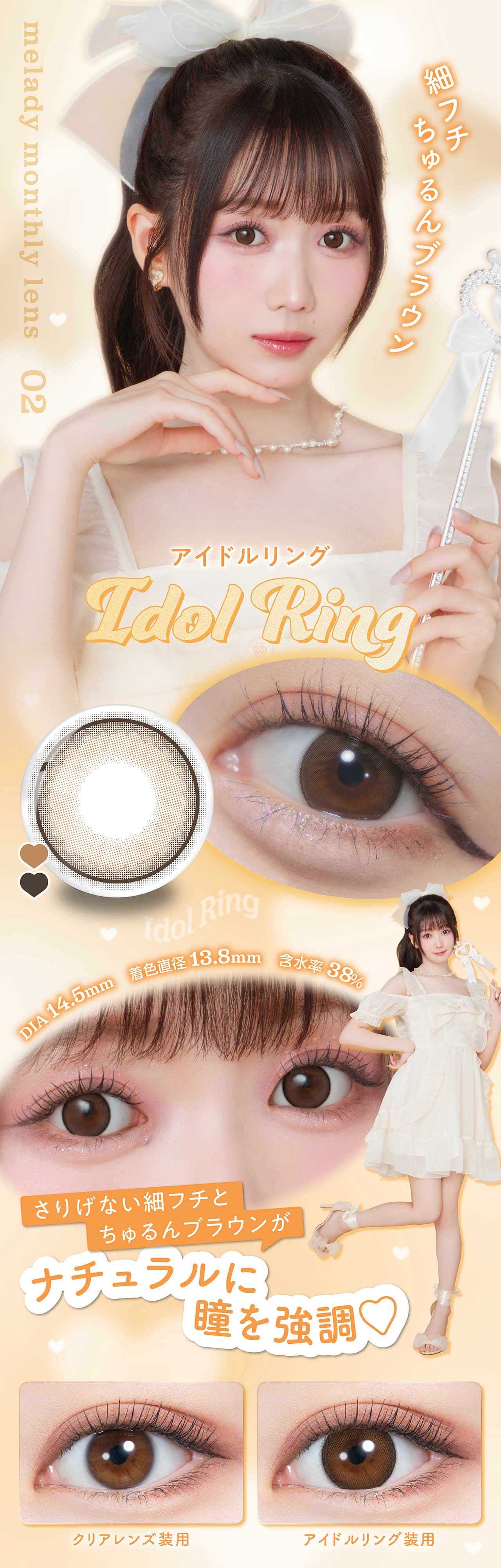 大谷映美里プロデュースカラコンミレディ（melady）アイドルリング