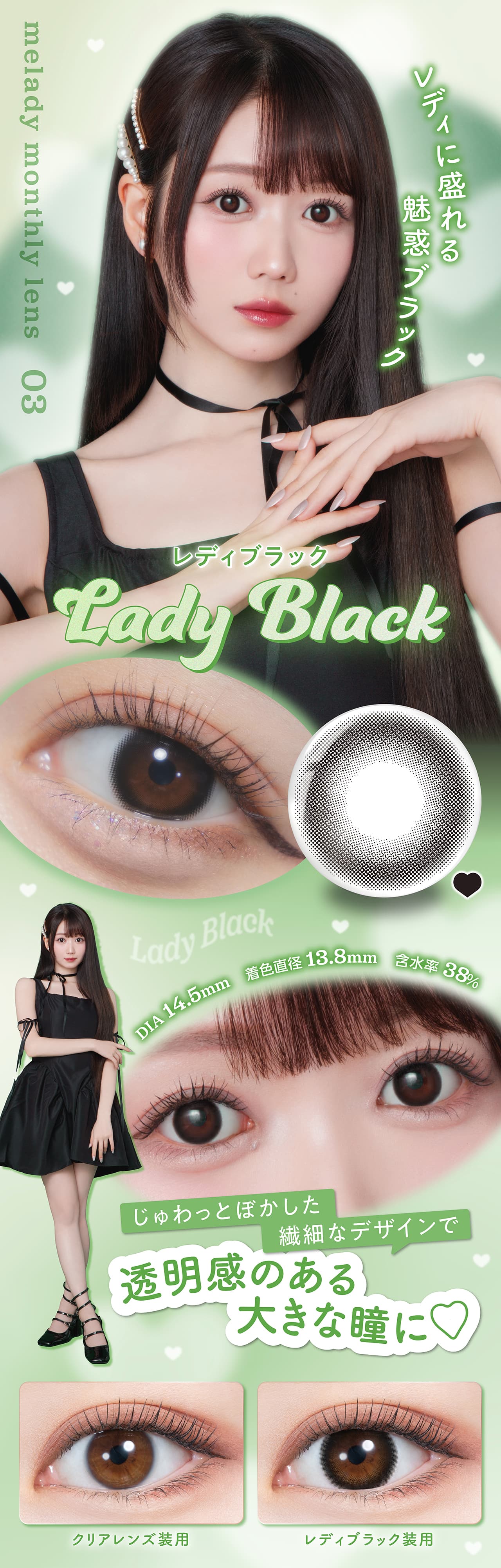 大谷映美里プロデュースカラコンミレディ（melady）レディブラック