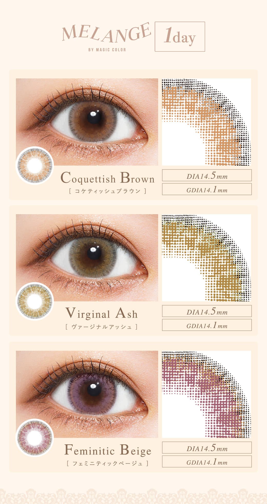メランジェbyマジックワンデー色素薄い系カラコン