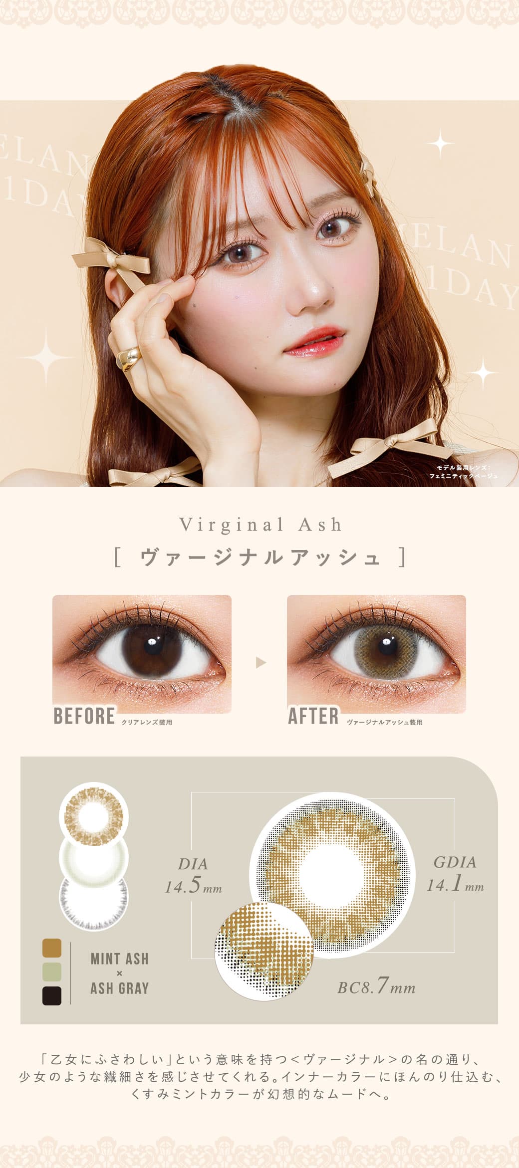 メランジェbyマジックワンデー「ヴァージナルアッシュ」詳細