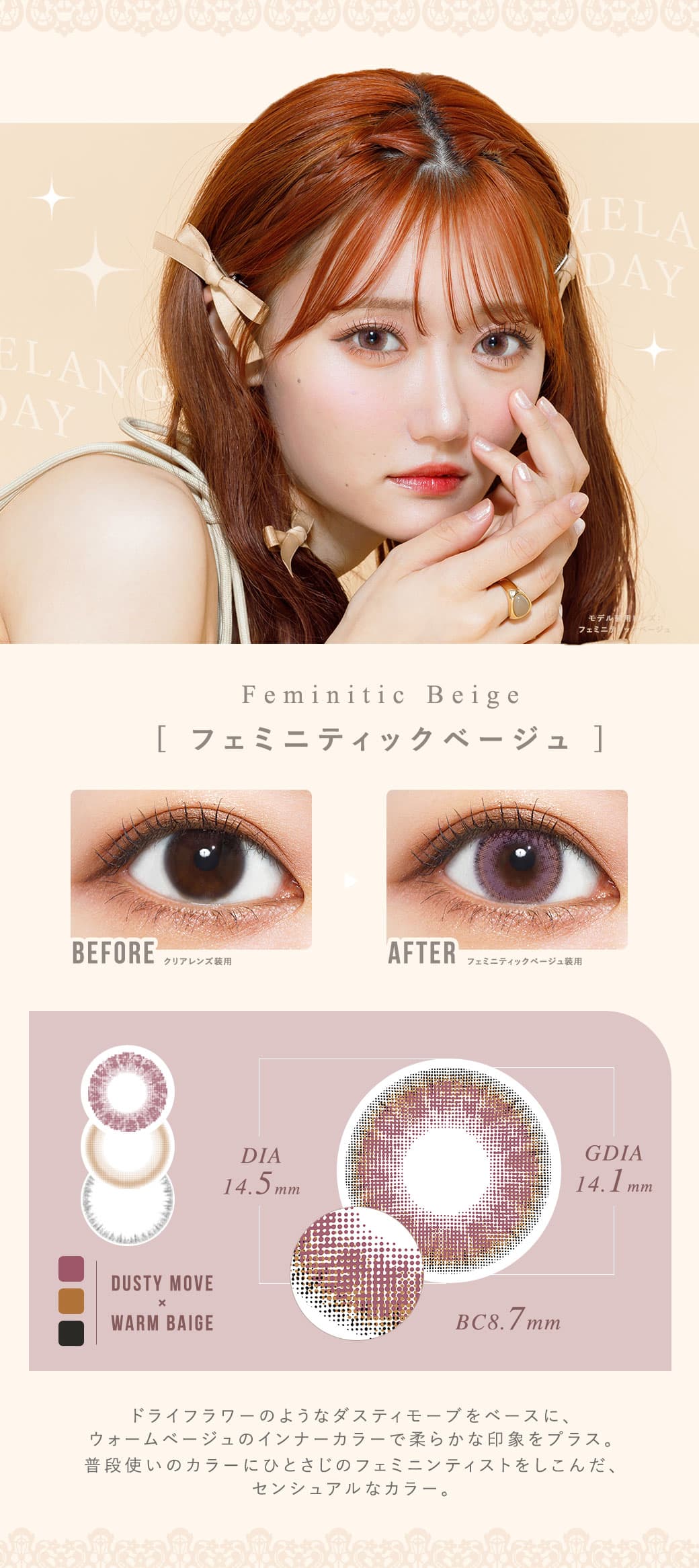 メランジェbyマジックワンデー「フェミニティックベージュ」詳細