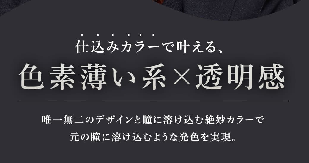 メランジェバイマジックカラーマンスリー