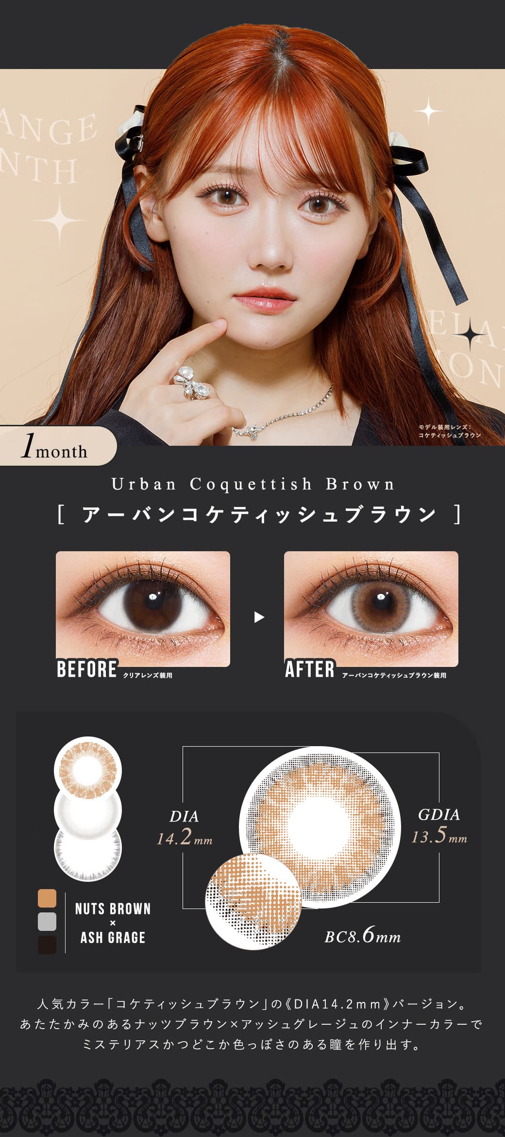 メランジェバイマジックカラーマンスリー「アーバンコケティッシュブラウン」詳細