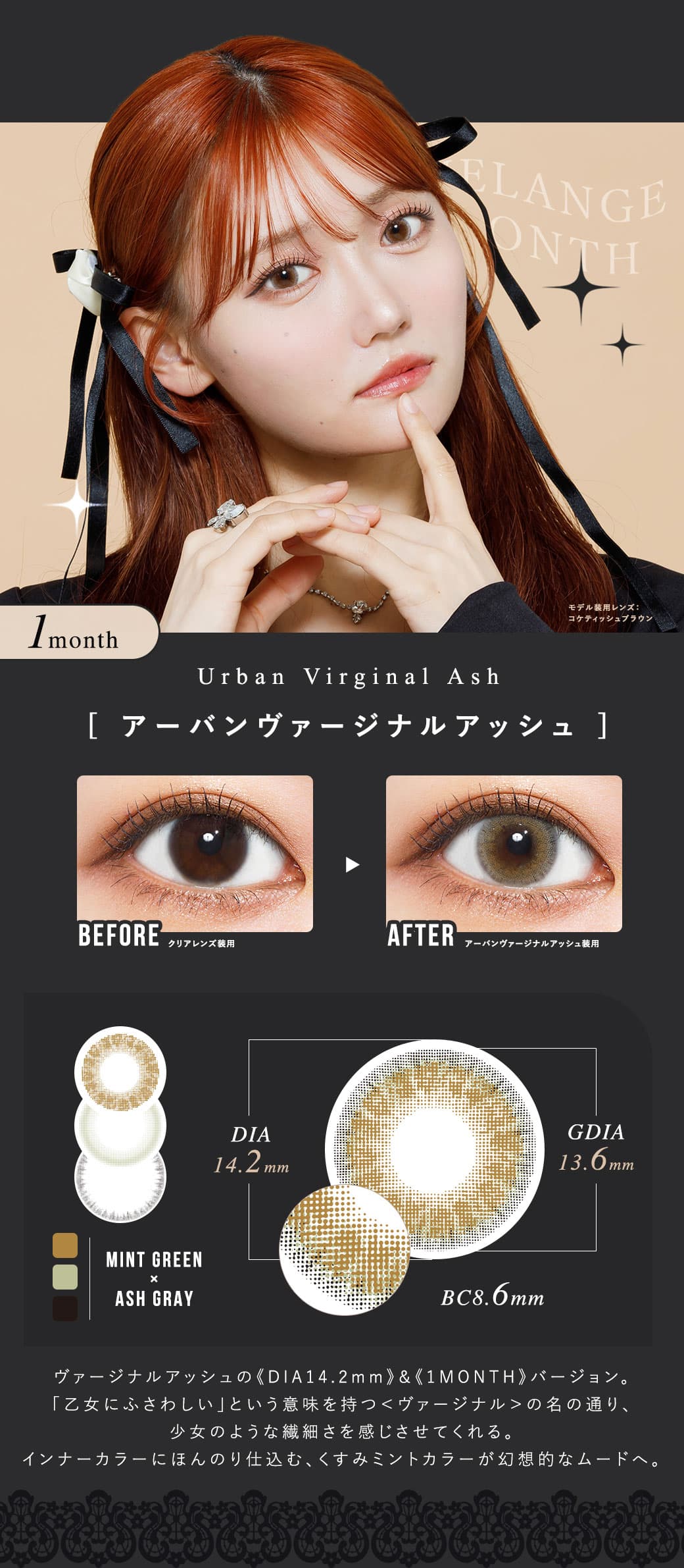 メランジェバイマジックカラーマンスリー「アーバンヴァージナルアッシュ」詳細