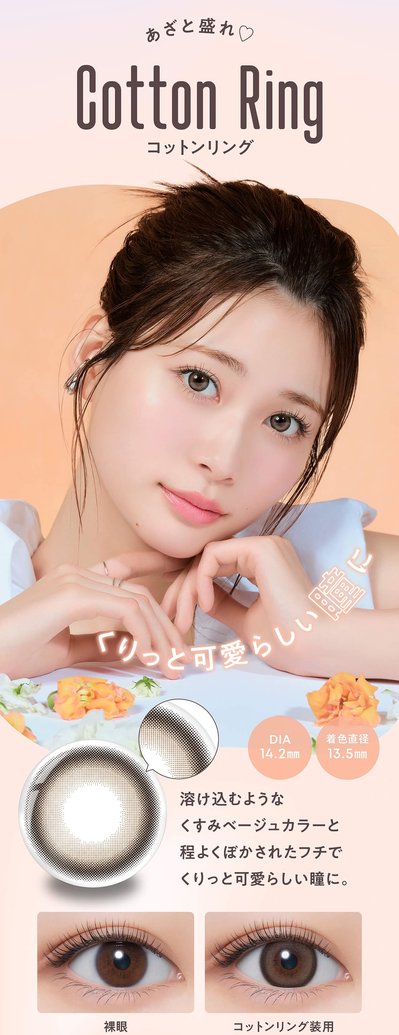 メロール (Melloew) 10枚入 めるるプロデュースカラコン　生見愛瑠プロデュースカラコン「コットンリング」