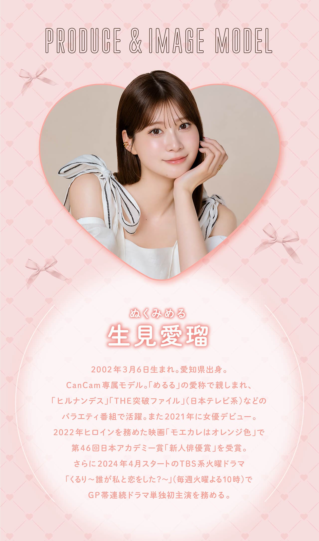 メロール (Melloew) 10枚入 めるるプロデュースカラコン　生見愛瑠プロフィール