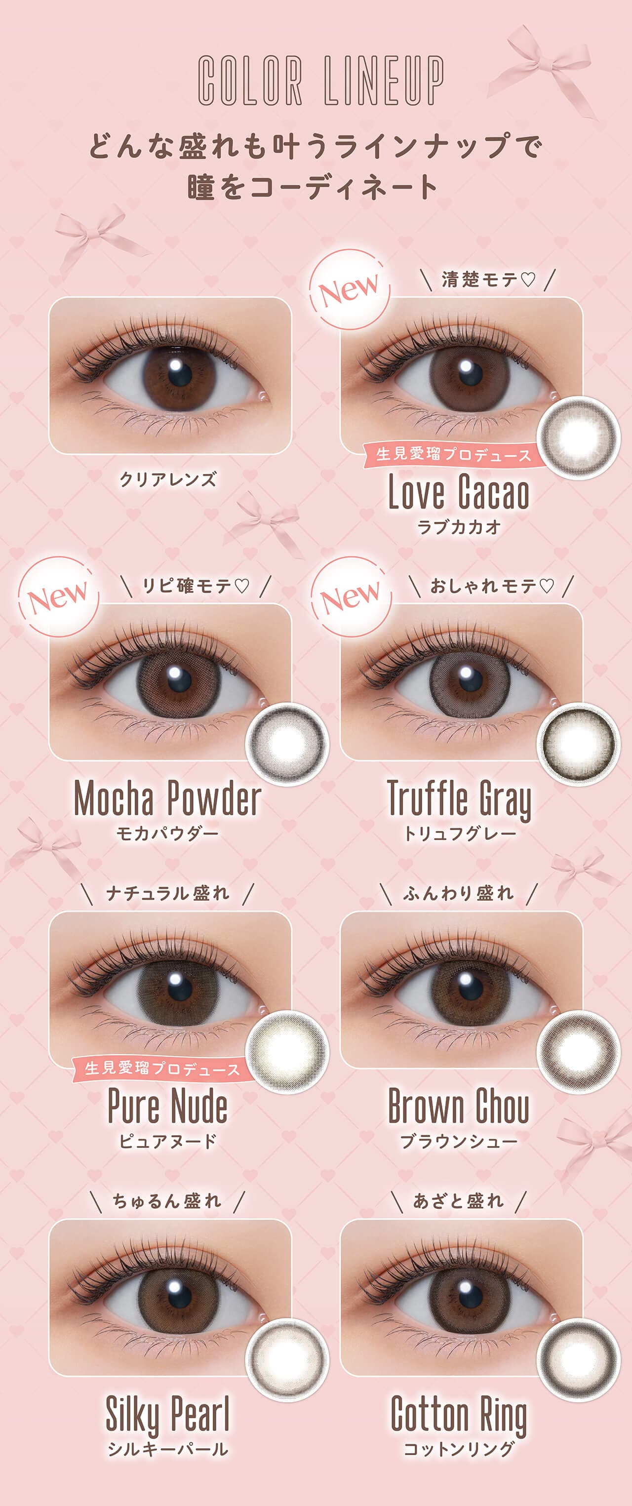 メロール (Melloew) 10枚入 めるるプロデュースカラコン　生見愛瑠プロデュースカラコンのカラーラインナップ