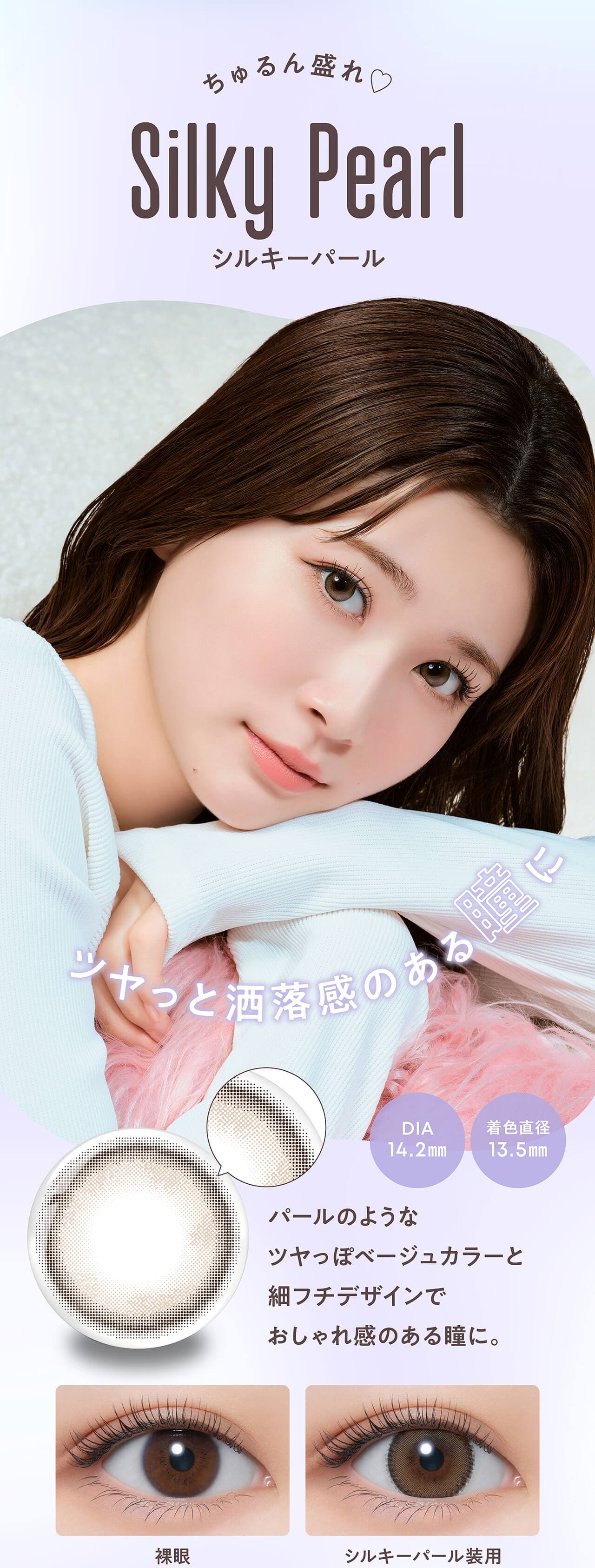 メロール (Melloew) 10枚入 めるるプロデュースカラコン　生見愛瑠プロデュースカラコン「シルキーパール」