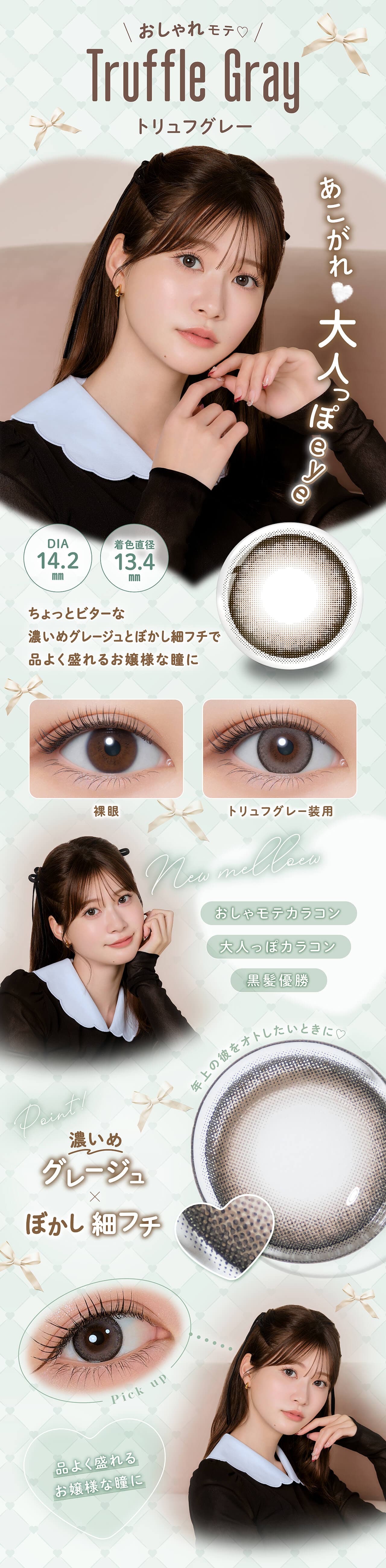 メロール (Melloew) 10枚入 るるプロデュースカラコン　生見愛瑠プロデュースカラコン「トリュフグレー」