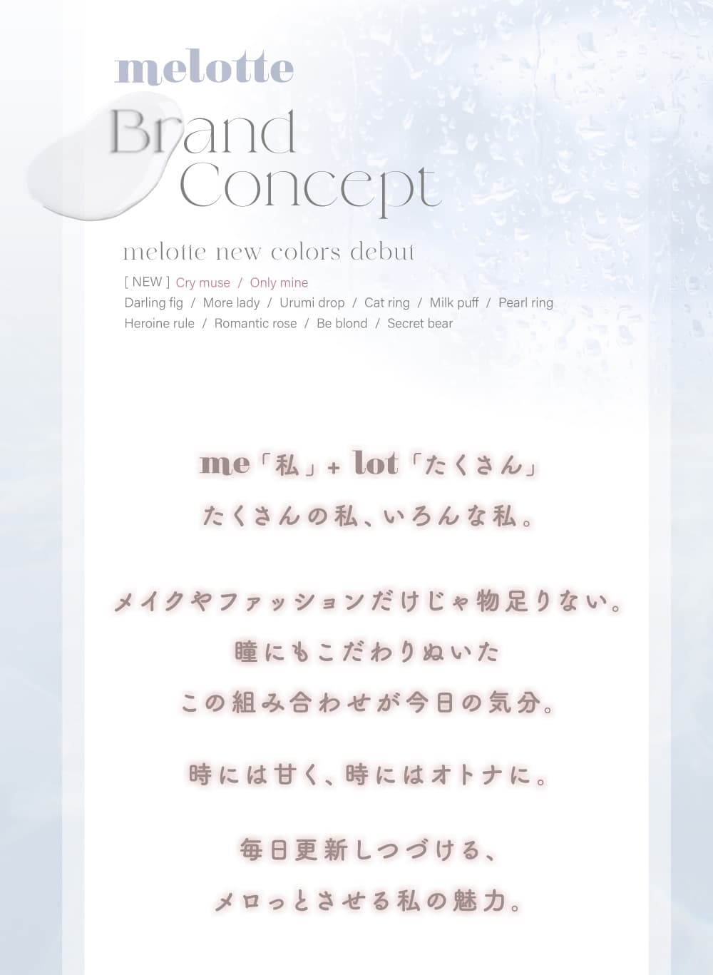 吉田朱里（あかりん）プロデュースカラコンのメロット（melotte）