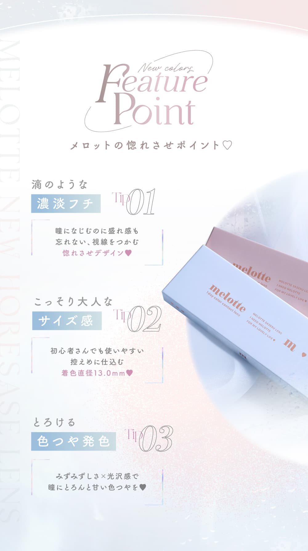 吉田朱里（あかりん）プロデュースカラコンのメロット（melotte）滴のような濃淡フチ、こっそり大人なサイズ感、とろける色つや発色