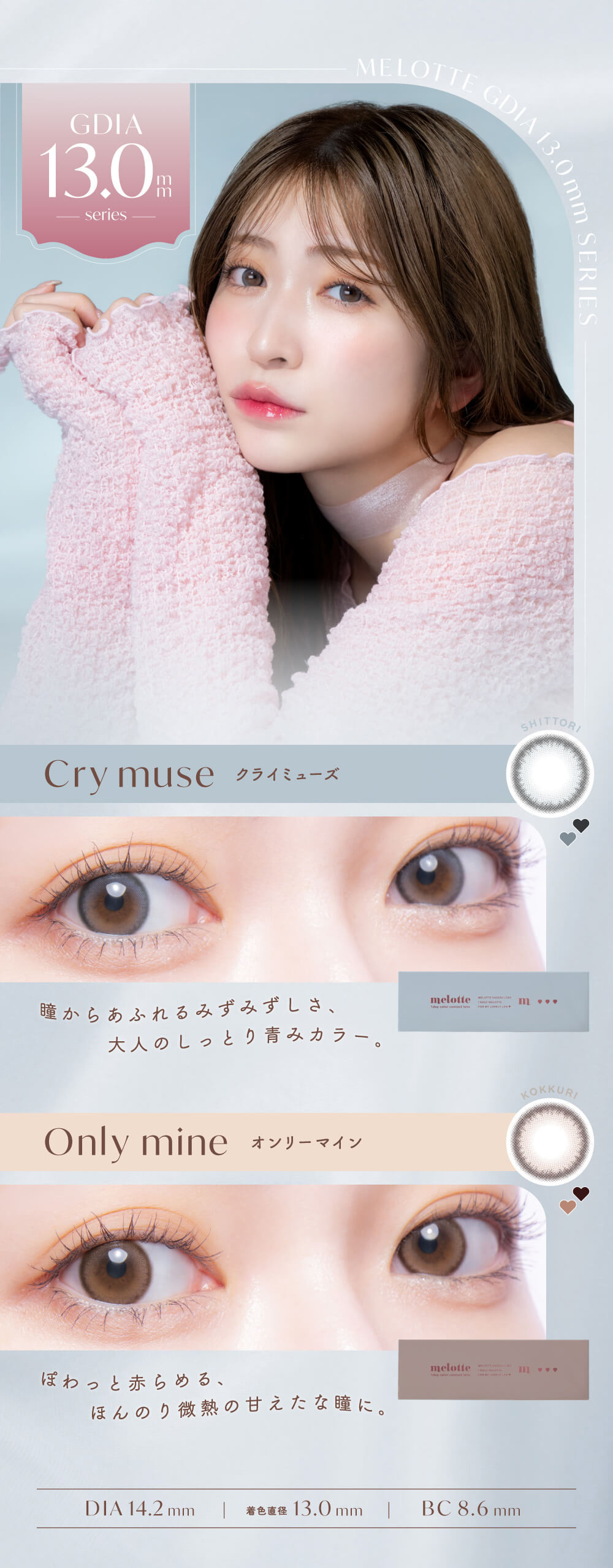 吉田朱里（あかりん）プロデュースカラコンのメロット（melotte）