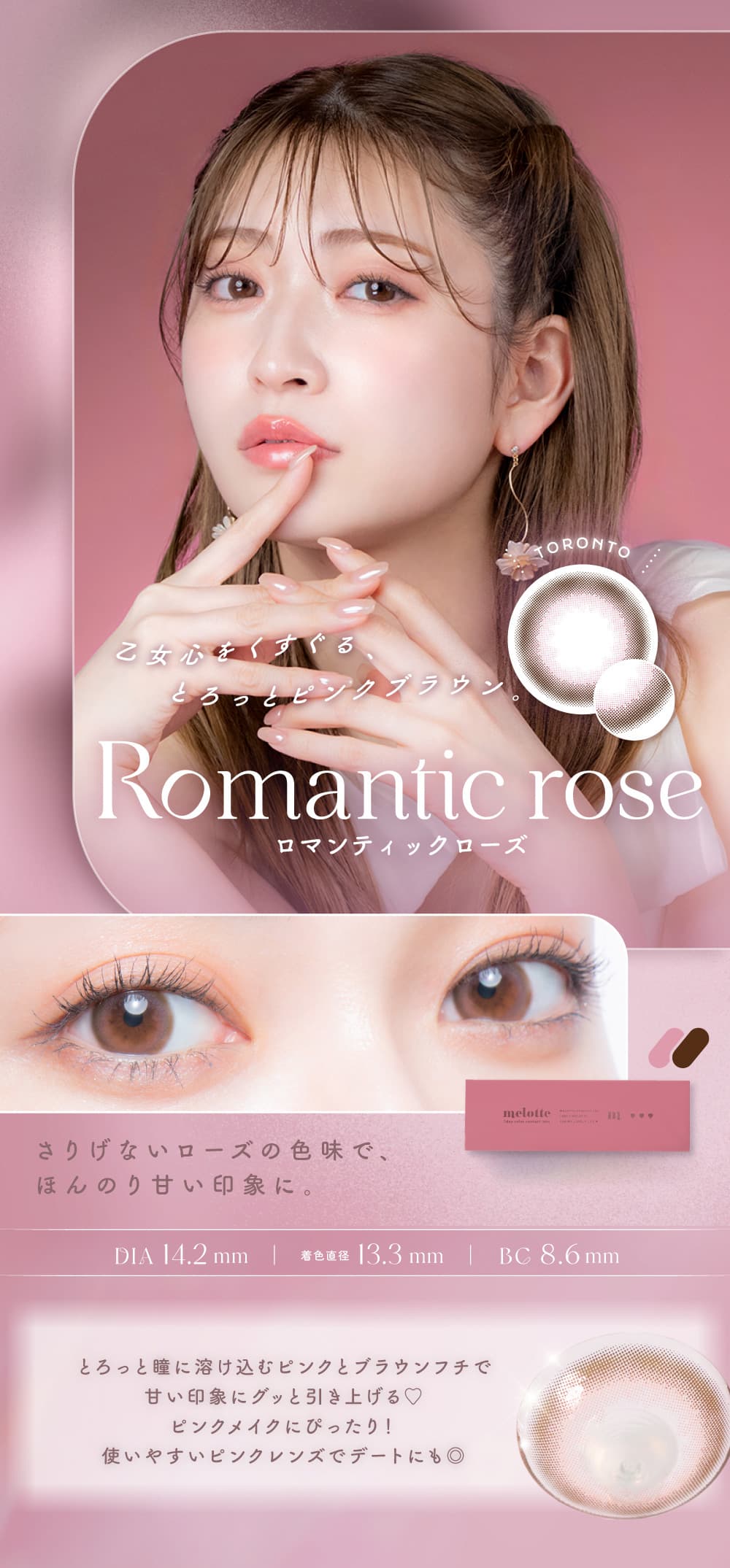吉田朱里（あかりん）プロデュースカラコンのメロット（melotte）「ロマンティックローズ」詳細