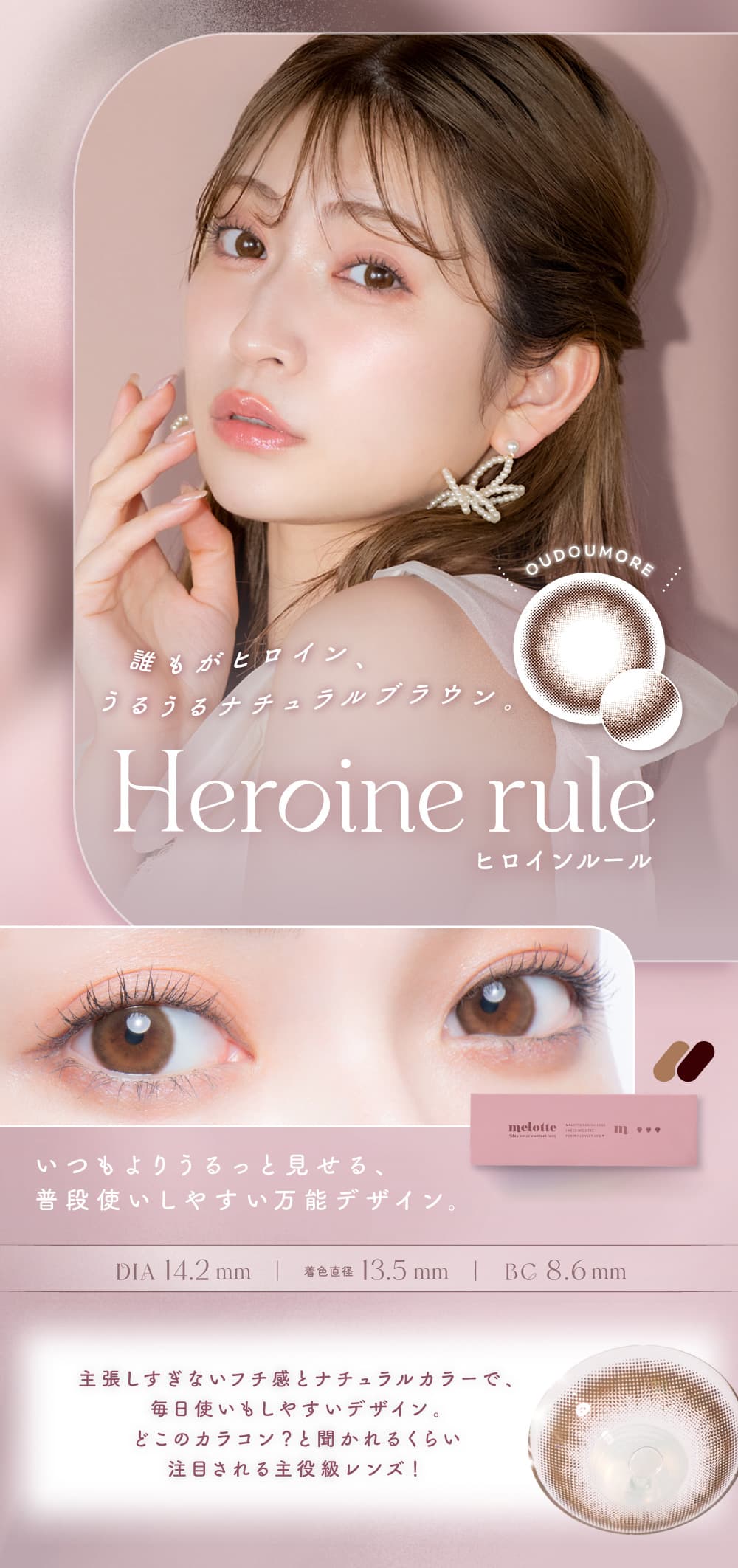 吉田朱里（あかりん）プロデュースカラコンのメロット（melotte）「ヒロインルール」詳細