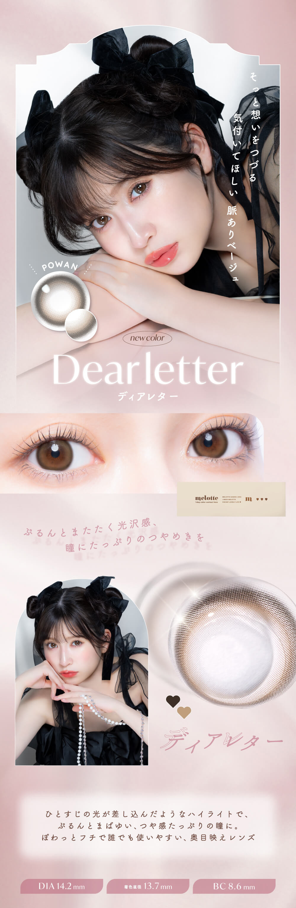 吉田朱里（あかりん）プロデュースカラコンのメロット（melotte）「ディアレター」詳細