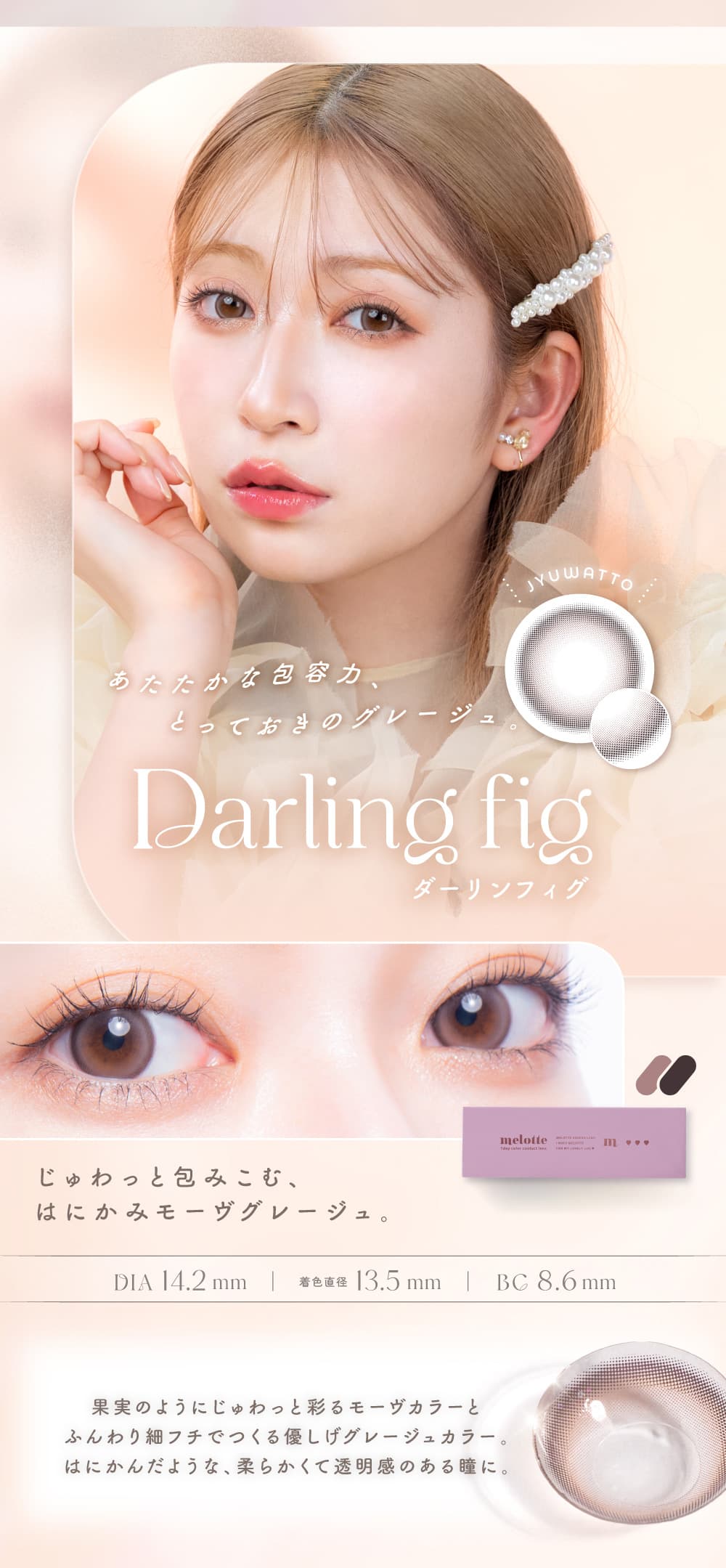 吉田朱里（あかりん）プロデュースカラコンのメロット（melotte）「ダーリンフィグ」詳細