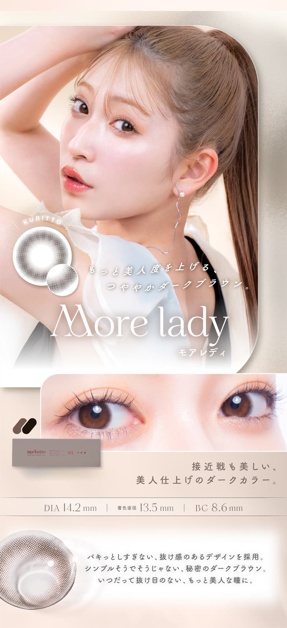 吉田朱里（あかりん）プロデュースカラコンのメロット（melotte）「モアレディ」詳細