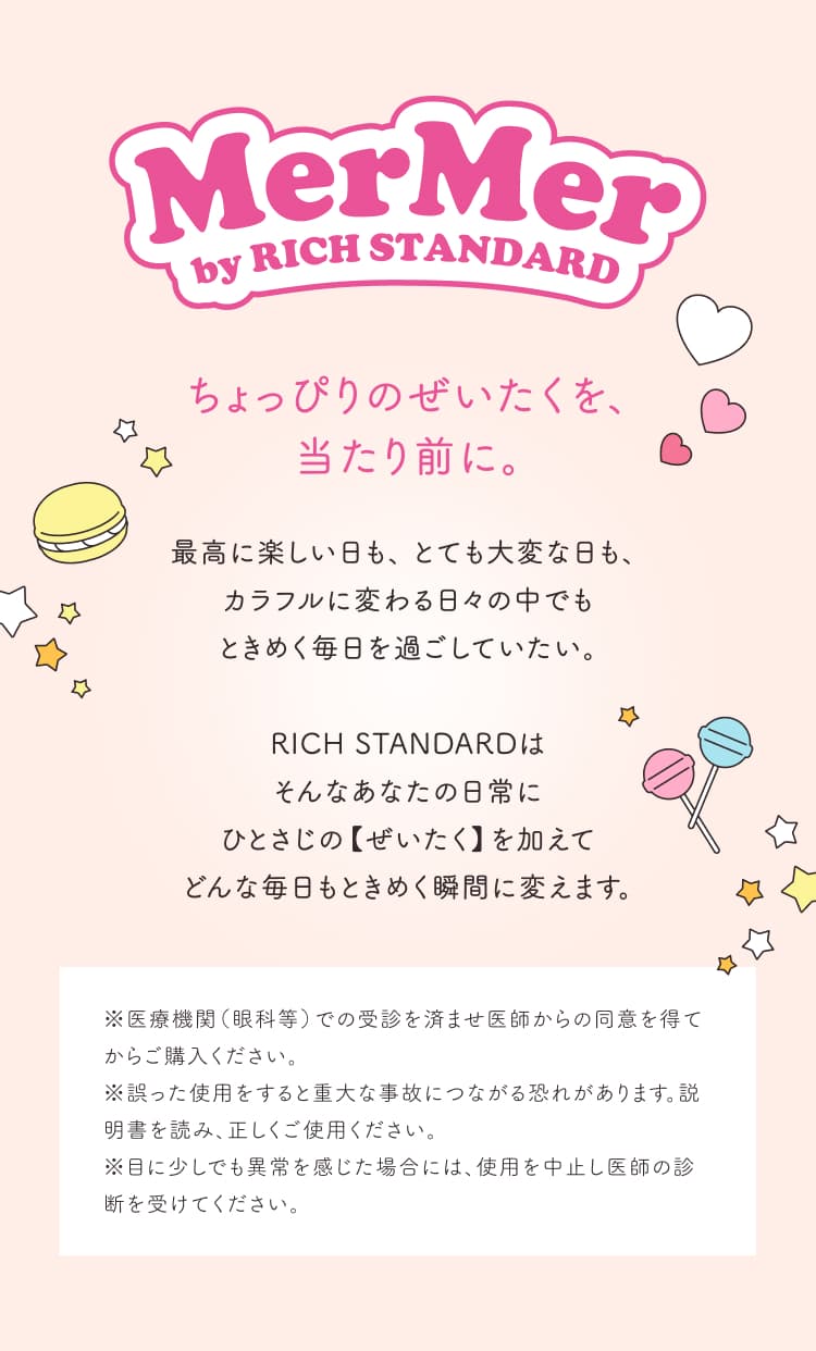 mermer 1day(10枚入)