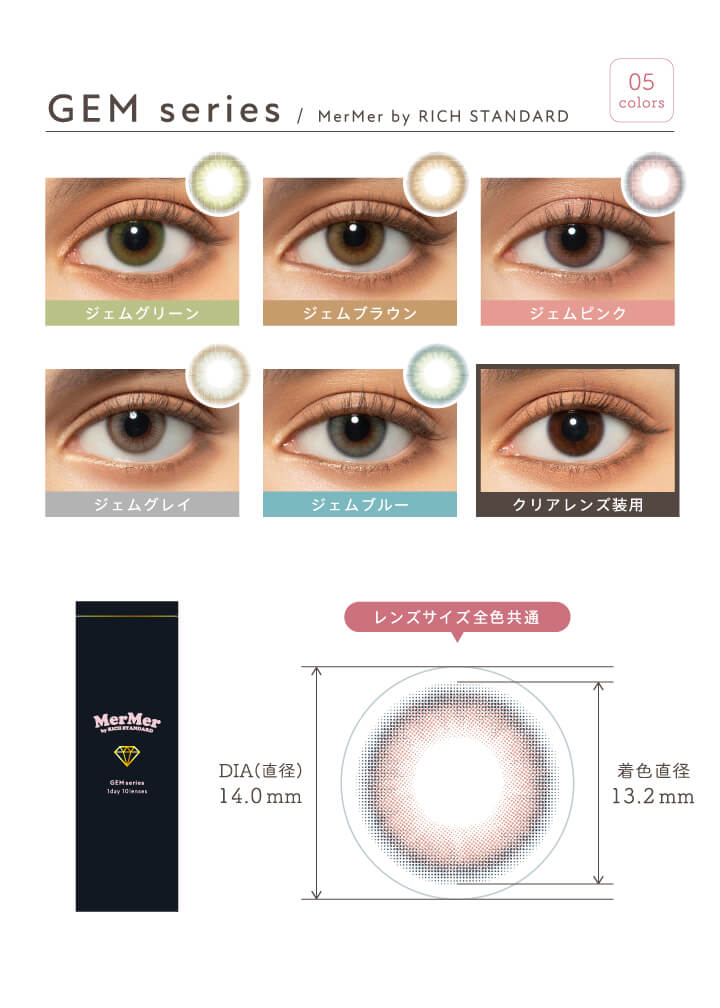 MerMer(メルメル) by RICHSTANDARD ジェムシリーズ　色素薄い系カラコン