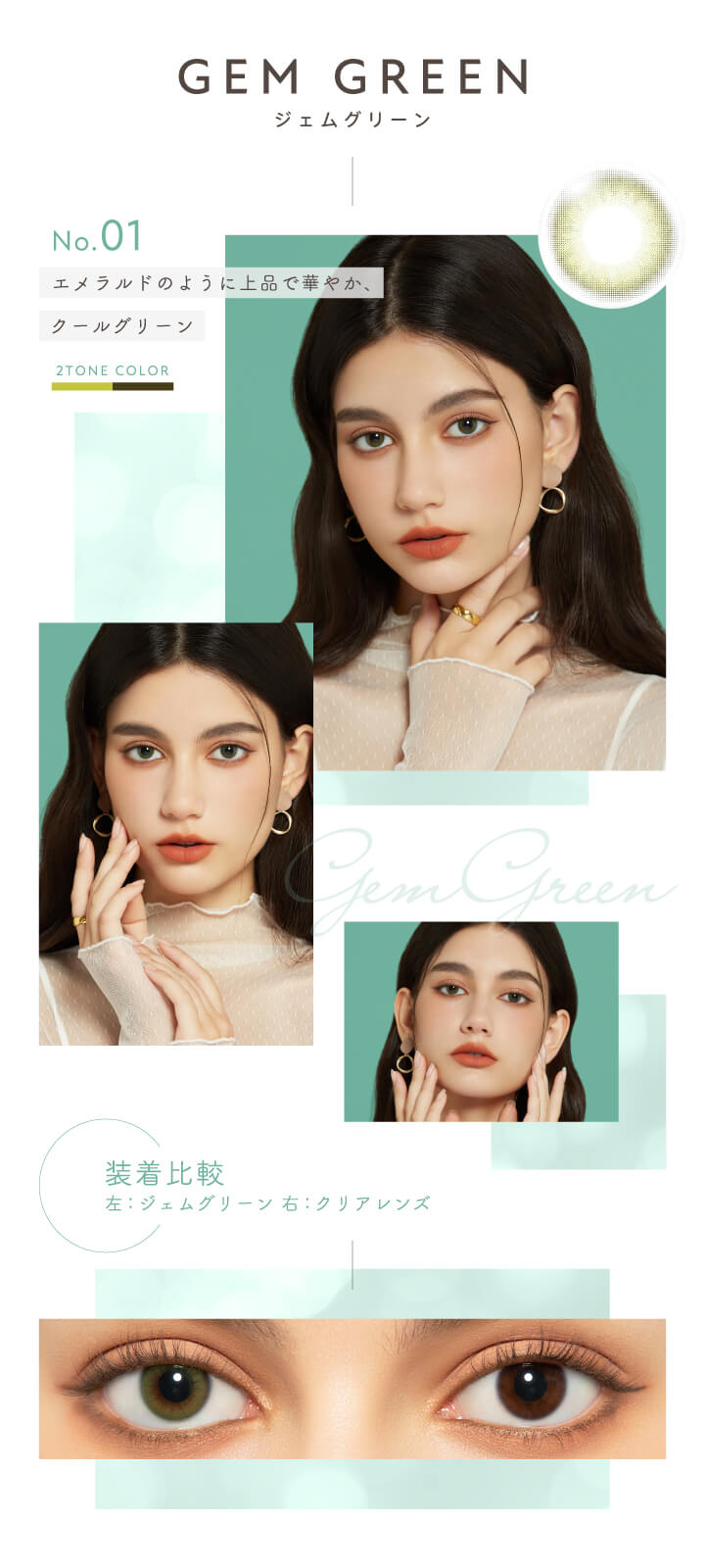 MerMer(メルメル) by RICHSTANDARD ジェムシリーズ　色素薄い系カラコン　ジェムグリーン
