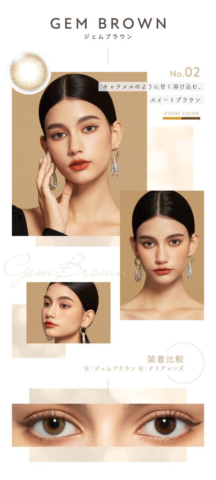 MerMer(メルメル) by RICHSTANDARD ジェムシリーズ　色素薄い系カラコン　ジェムブラウン