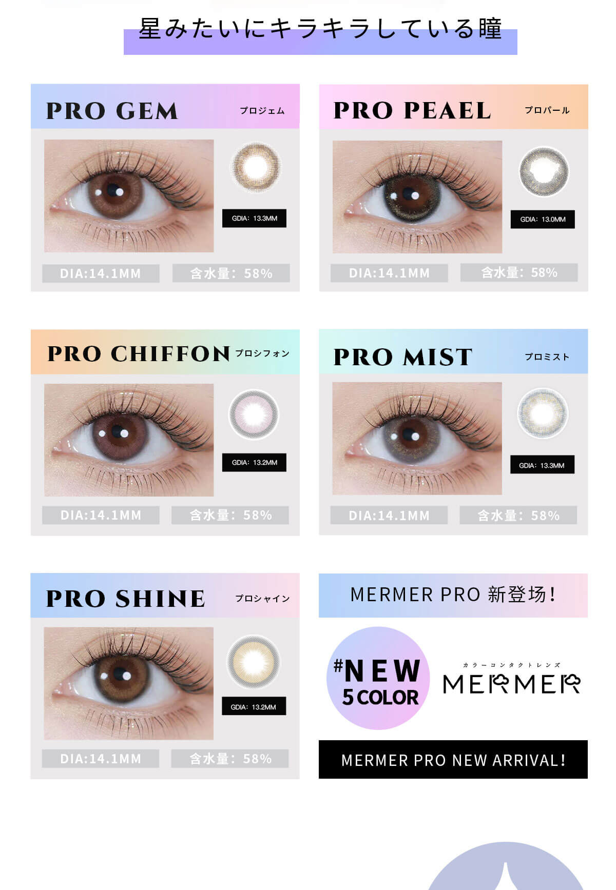 MERMER PRO/1箱10枚入 1日使い捨て（度なし・度あり）全カラーイメージ 