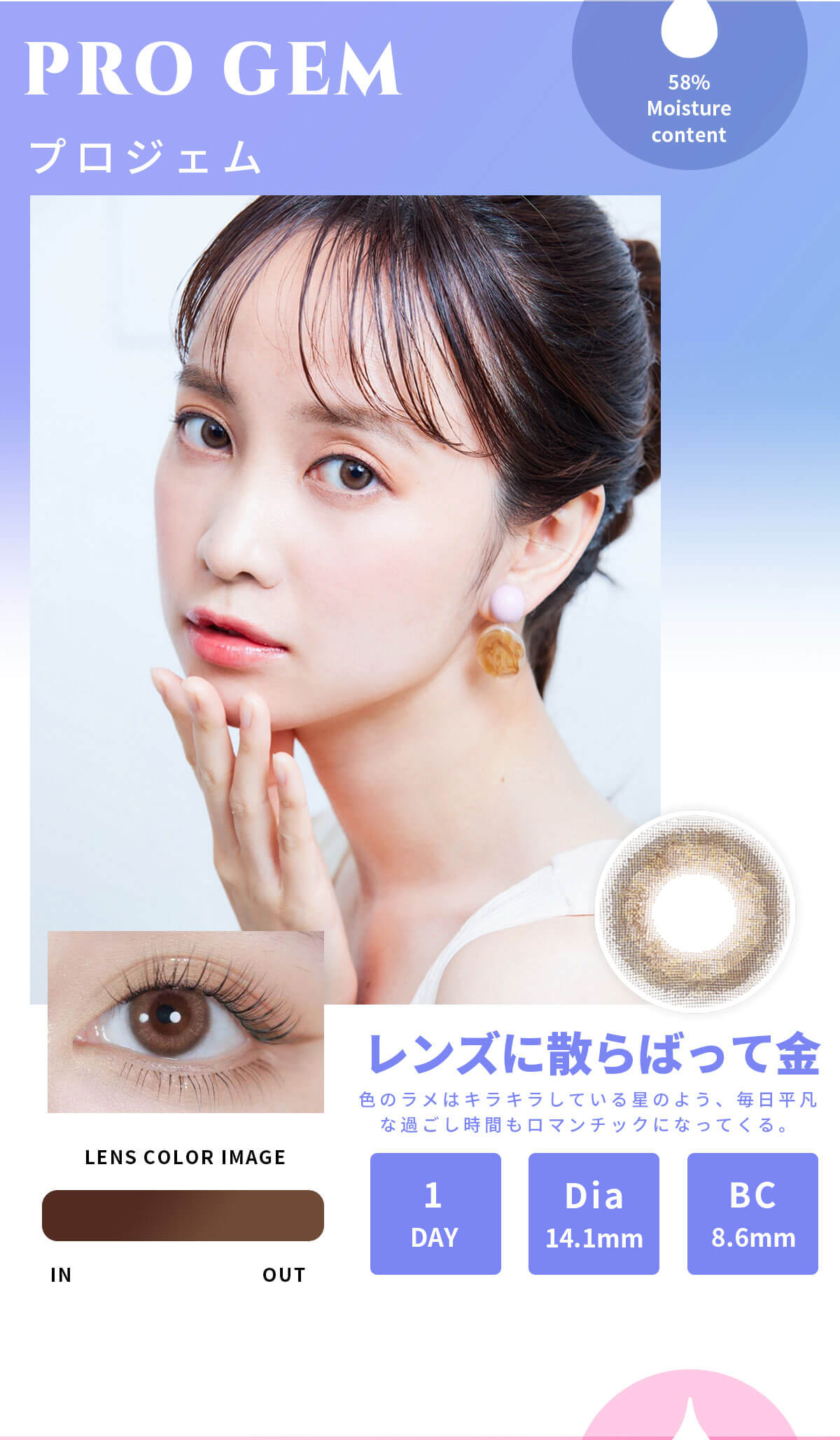 MERMER PRO/1箱10枚入 1日使い捨て（度なし・度あり）金ラメが印象的　プロジェム詳細 