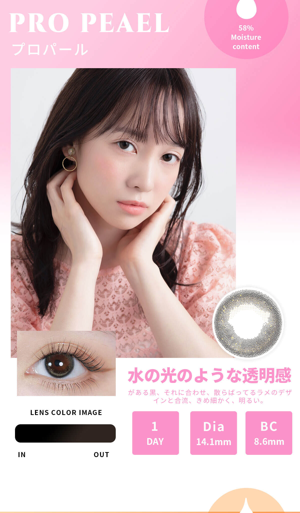 MERMER PRO/1箱10枚入 1日使い捨て（度なし・度あり）水光感　プロパール詳細 