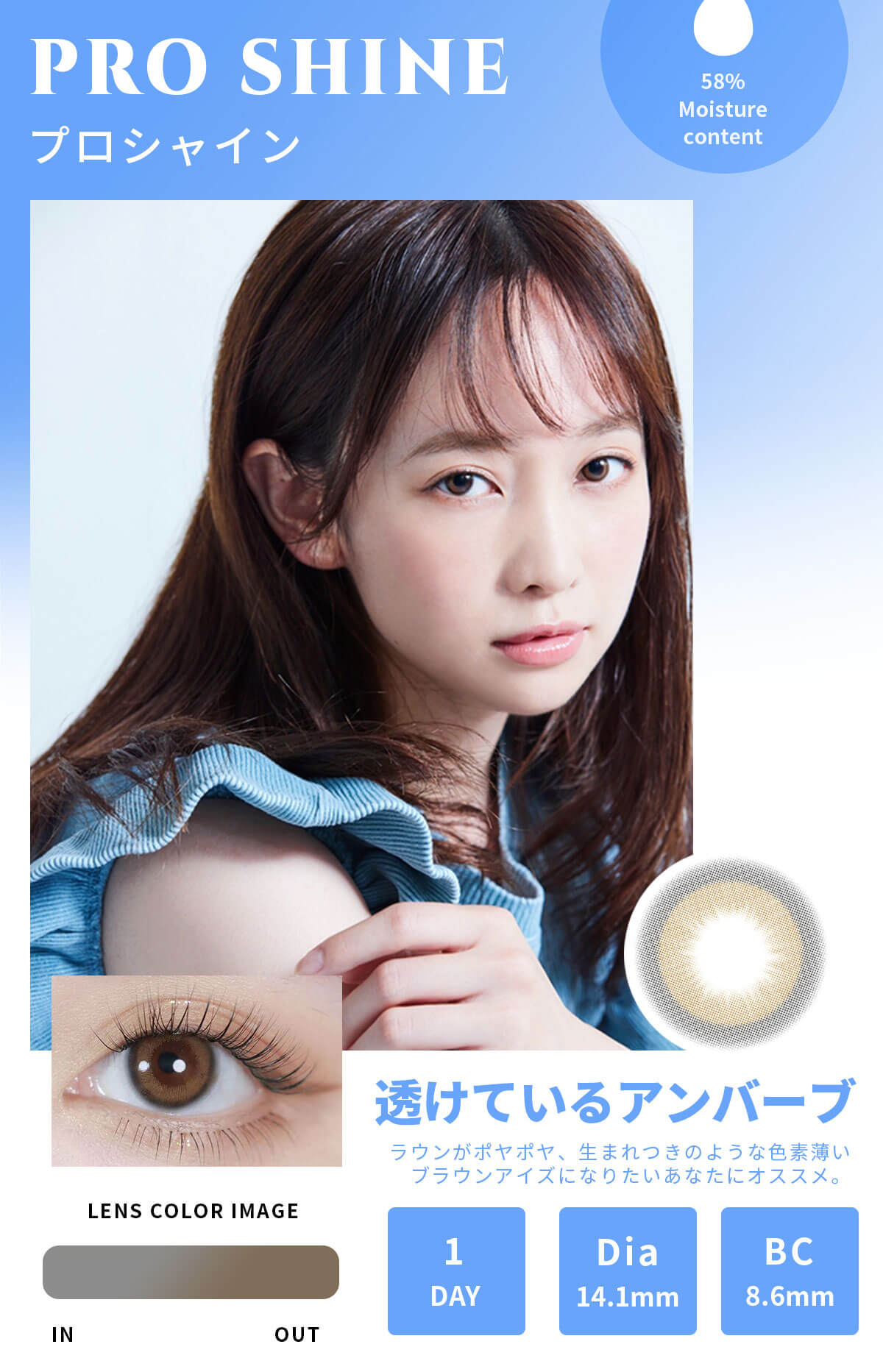 MERMER PRO/1箱10枚入 1日使い捨て（度なし・度あり）透けているアンバーブ　プロシャイン詳細 