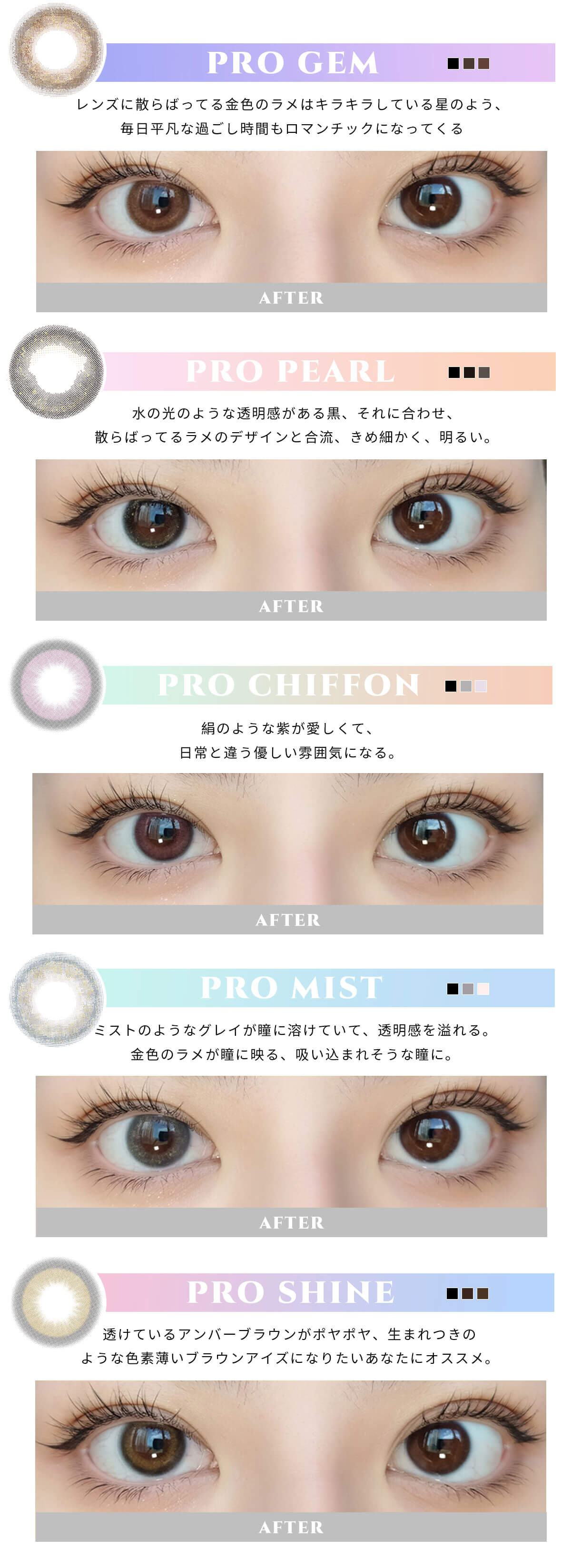 MERMER PRO/1箱10枚入 1日使い捨て（度なし・度あり） 全色装用　カラー比較