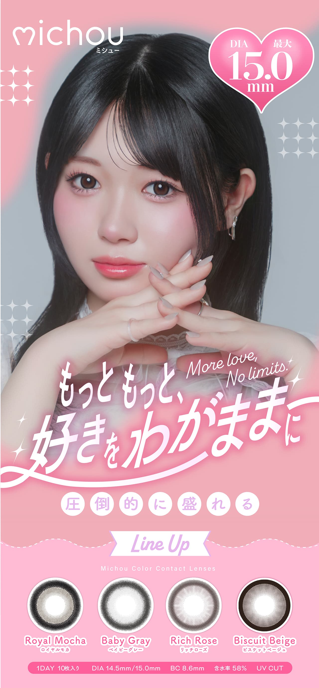 進撃のノアプロデュースカラコン「ミシュー（michou）」