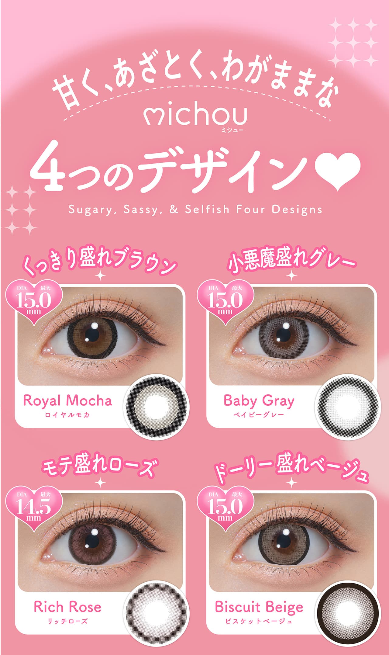 進撃のノアプロデュースカラコン「ミシュー（michou）」