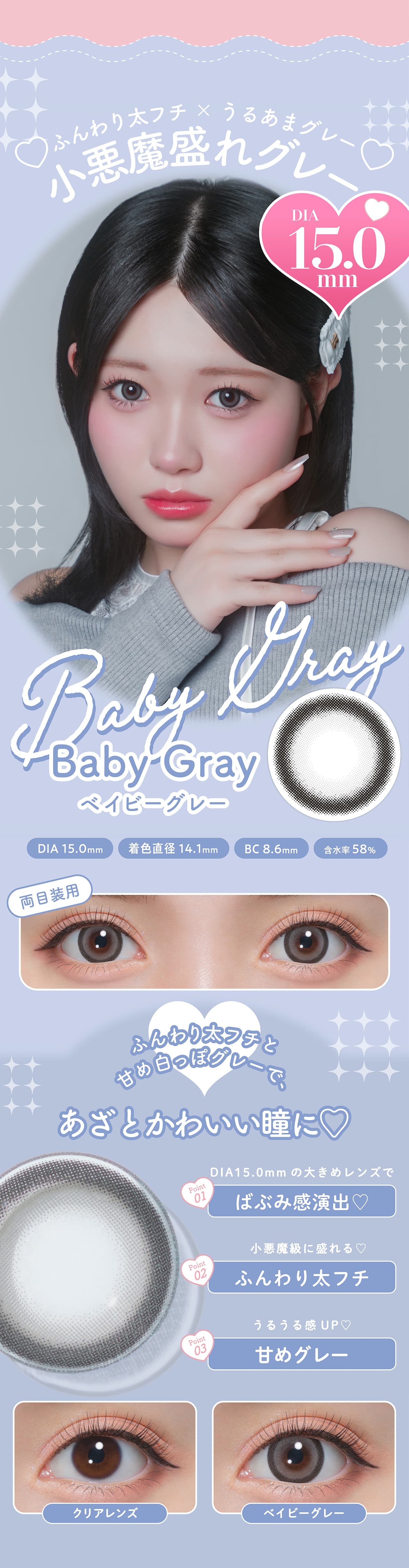 進撃のノアプロデュースカラコン「ミシュー（michou）」ベイビーグレー