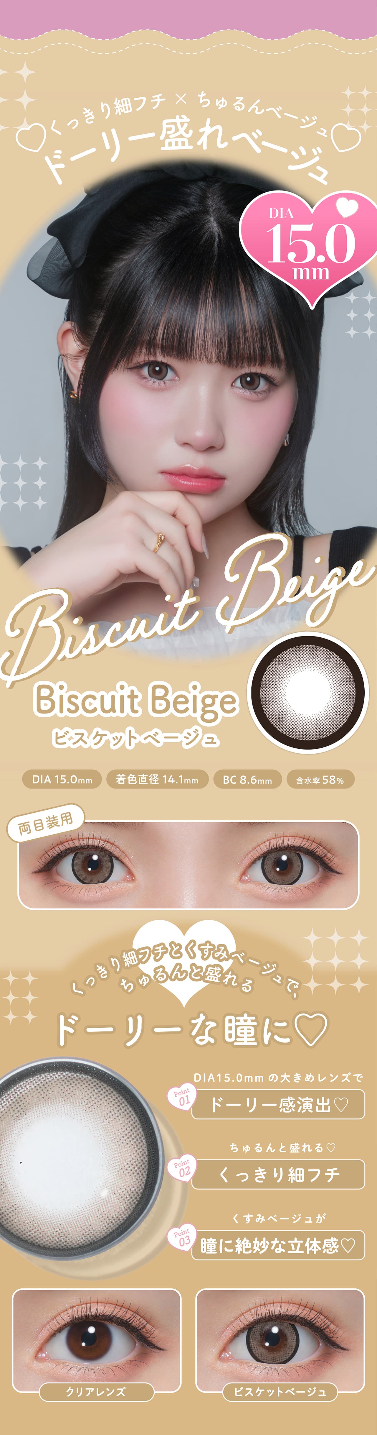 進撃のノアプロデュースカラコン「ミシュー（michou）」ビスケットベージュ