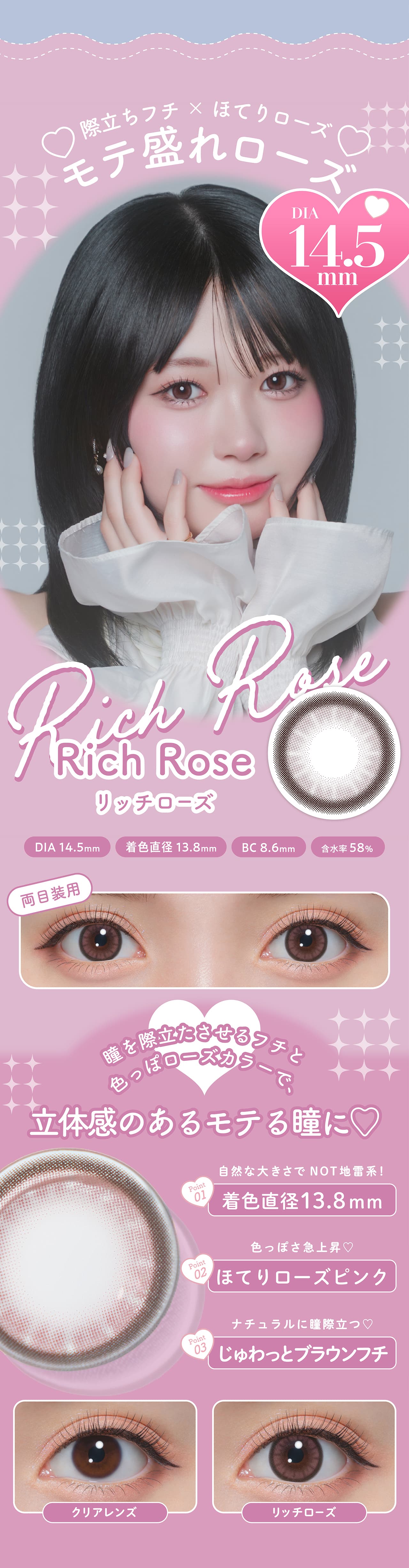 「ミシュー（michou）」もっともっと好きをわがままに圧倒的に盛れる-ワンデーカラコン-甘くあざとくわがままな太フチカラコン-リッチローズ