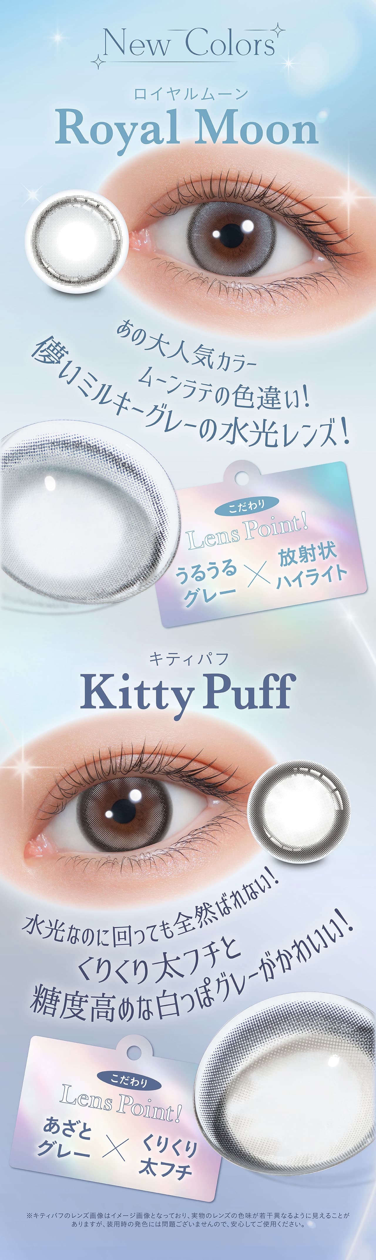 nanakoななこプロデュース水光レンズで叶えるきゅるきゅる儚げ透明感eye【ミミシャルム(mimi charme)】ブランドコンセプト