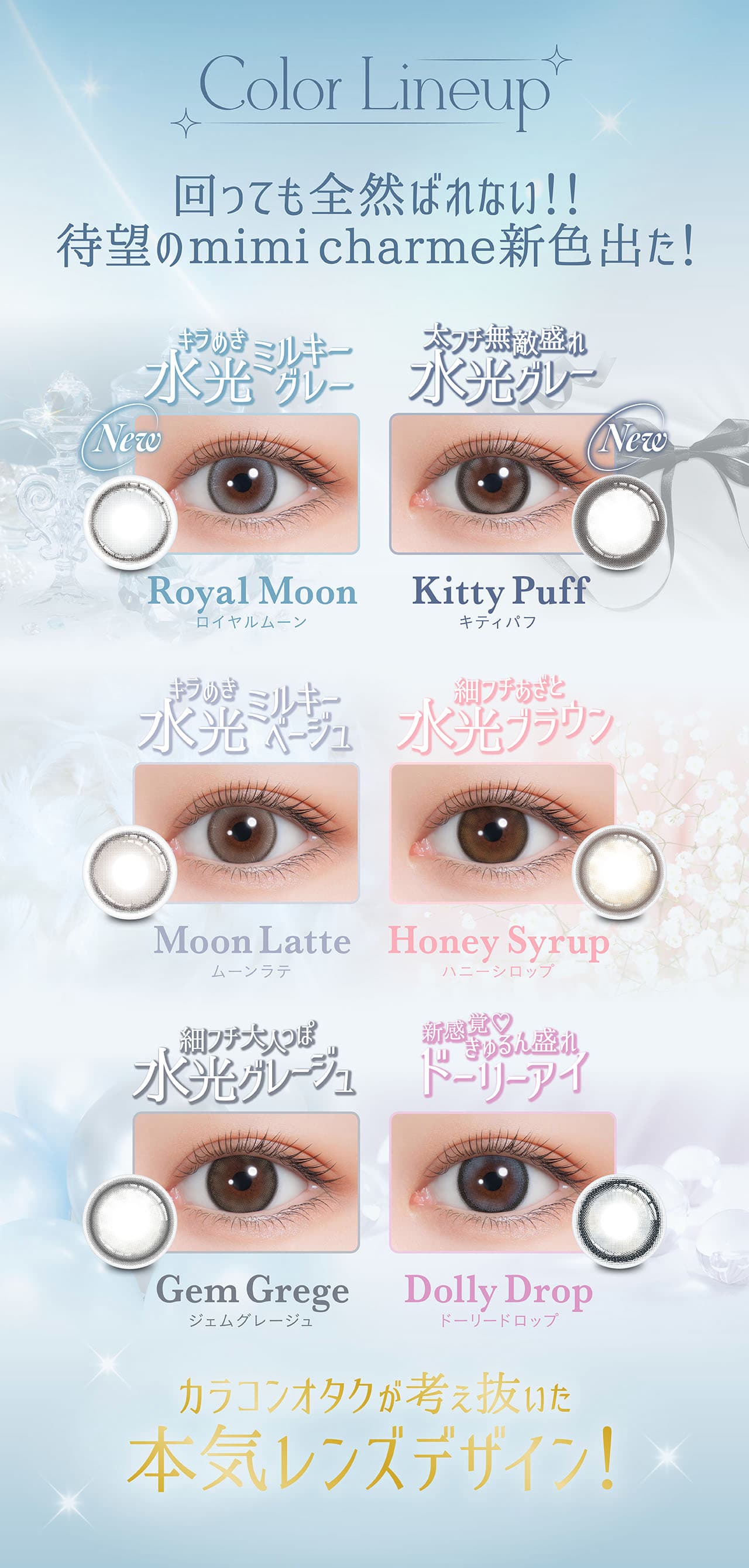 nanakoななこプロデュース水光レンズで叶えるきゅるきゅる儚げ透明感eye【ミミシャルム(mimi charme)】