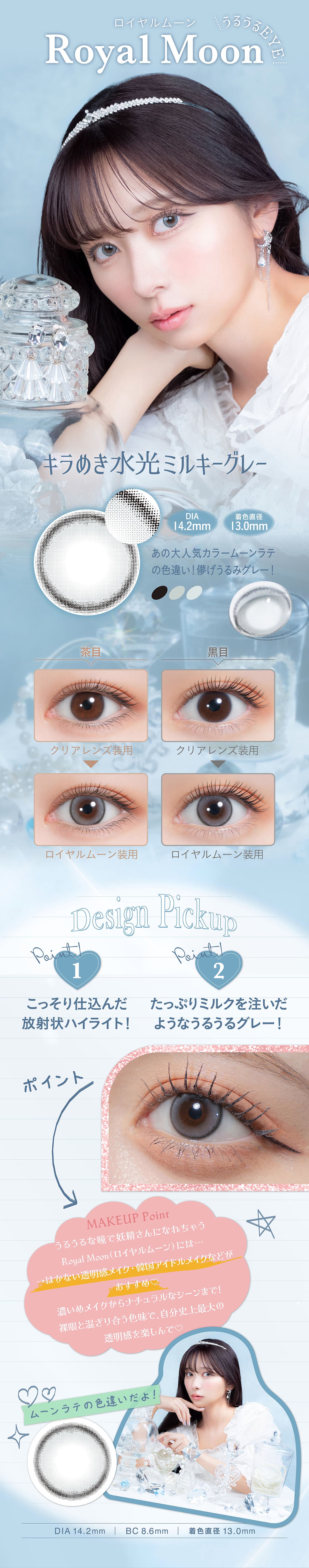 nanakoななこプロデュース水光レンズで叶えるきゅるきゅる儚げ透明感eye【ミミシャルム(mimi charme)】ロイヤルムーン