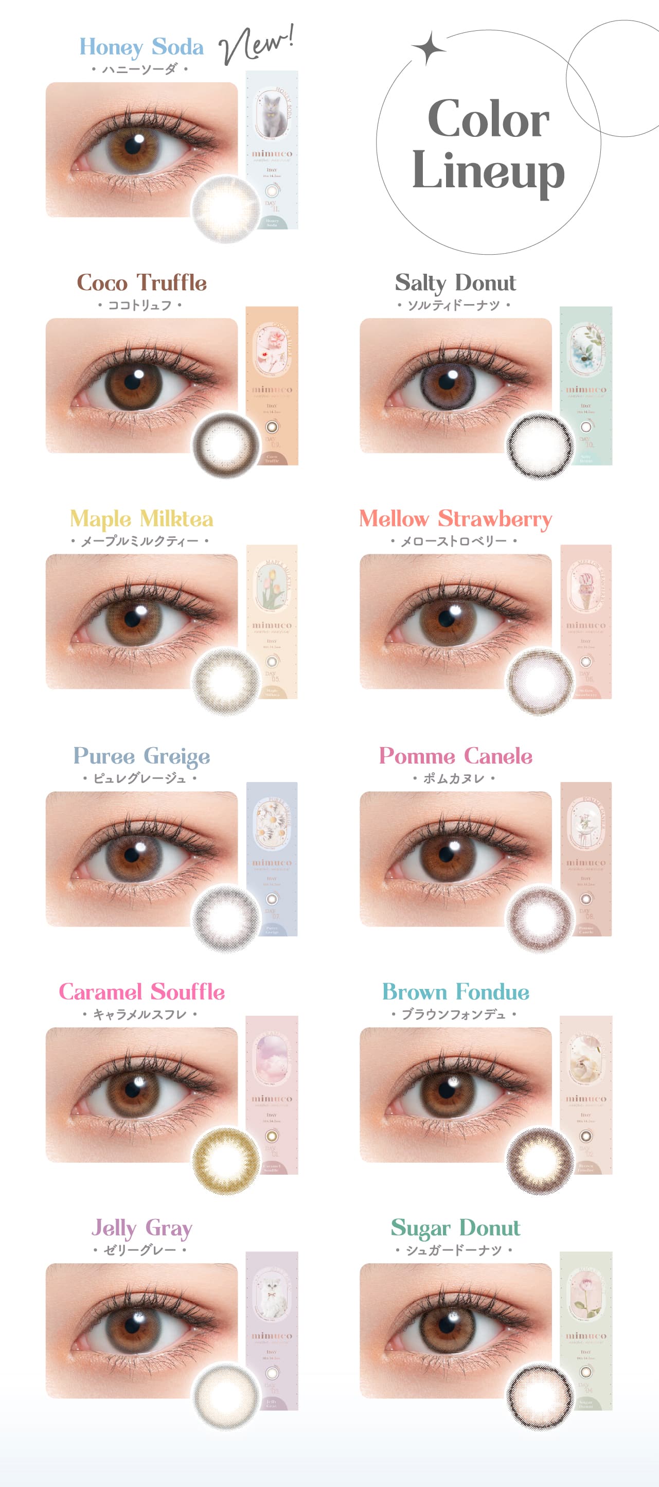 かわにしみきプロデュースカラコンmimuco（ミムコ）カラーラインナップ