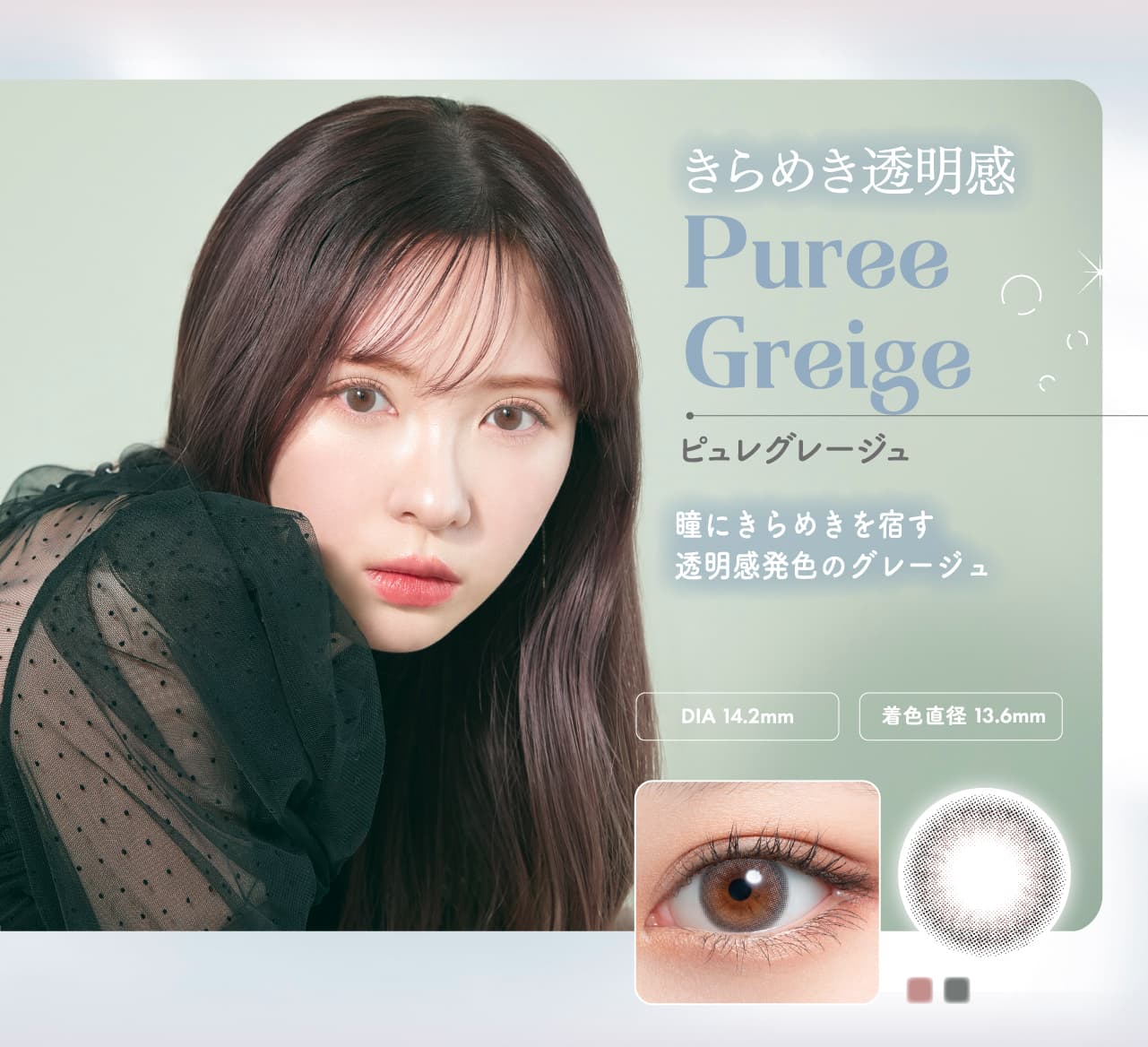 かわにしみきプロデュースカラコンmimuco（ミムコ）ピュレグレージュ詳細