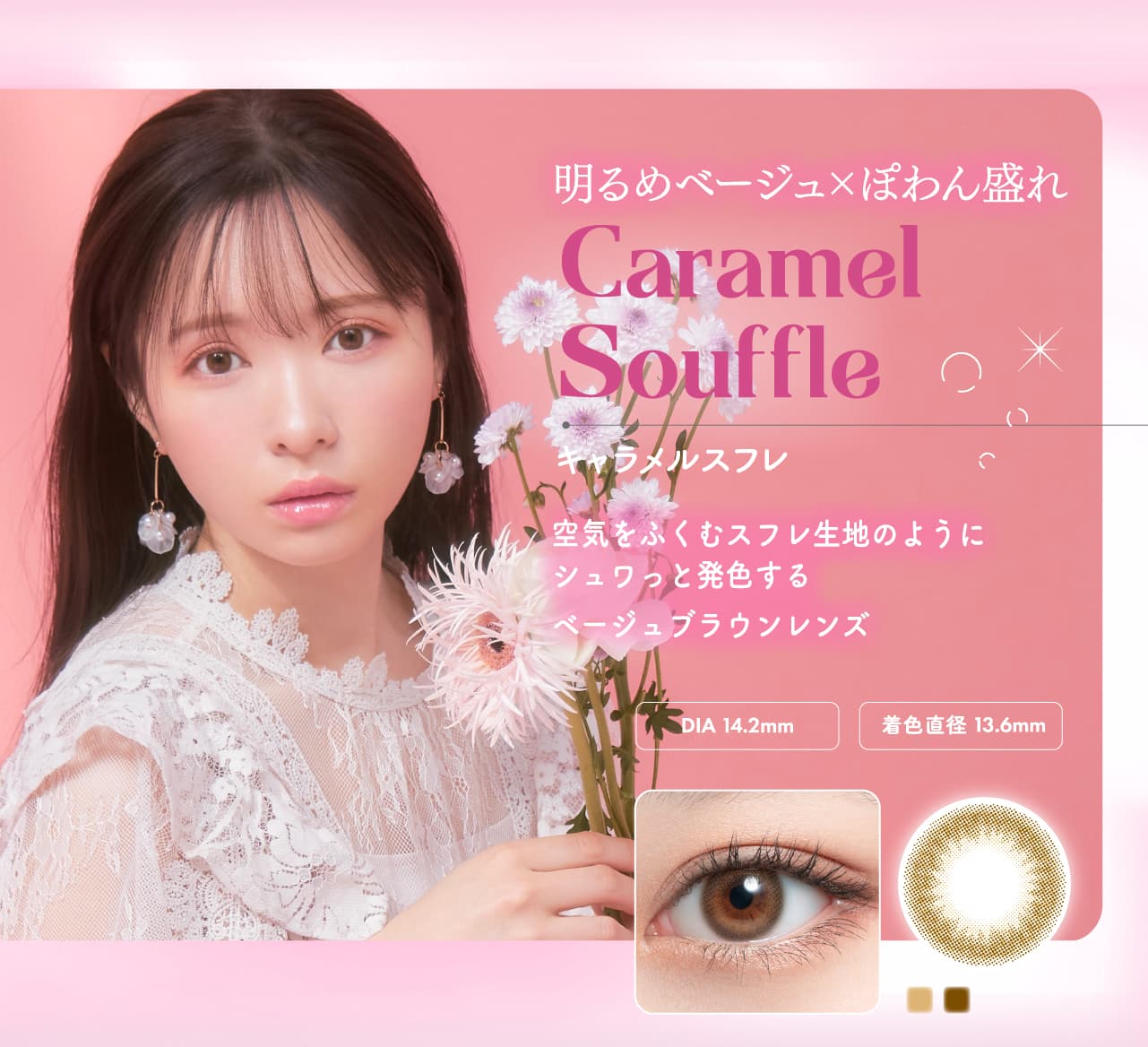 かわにしみきプロデュースカラコンmimuco（ミムコ）キャラメルスフレ詳細