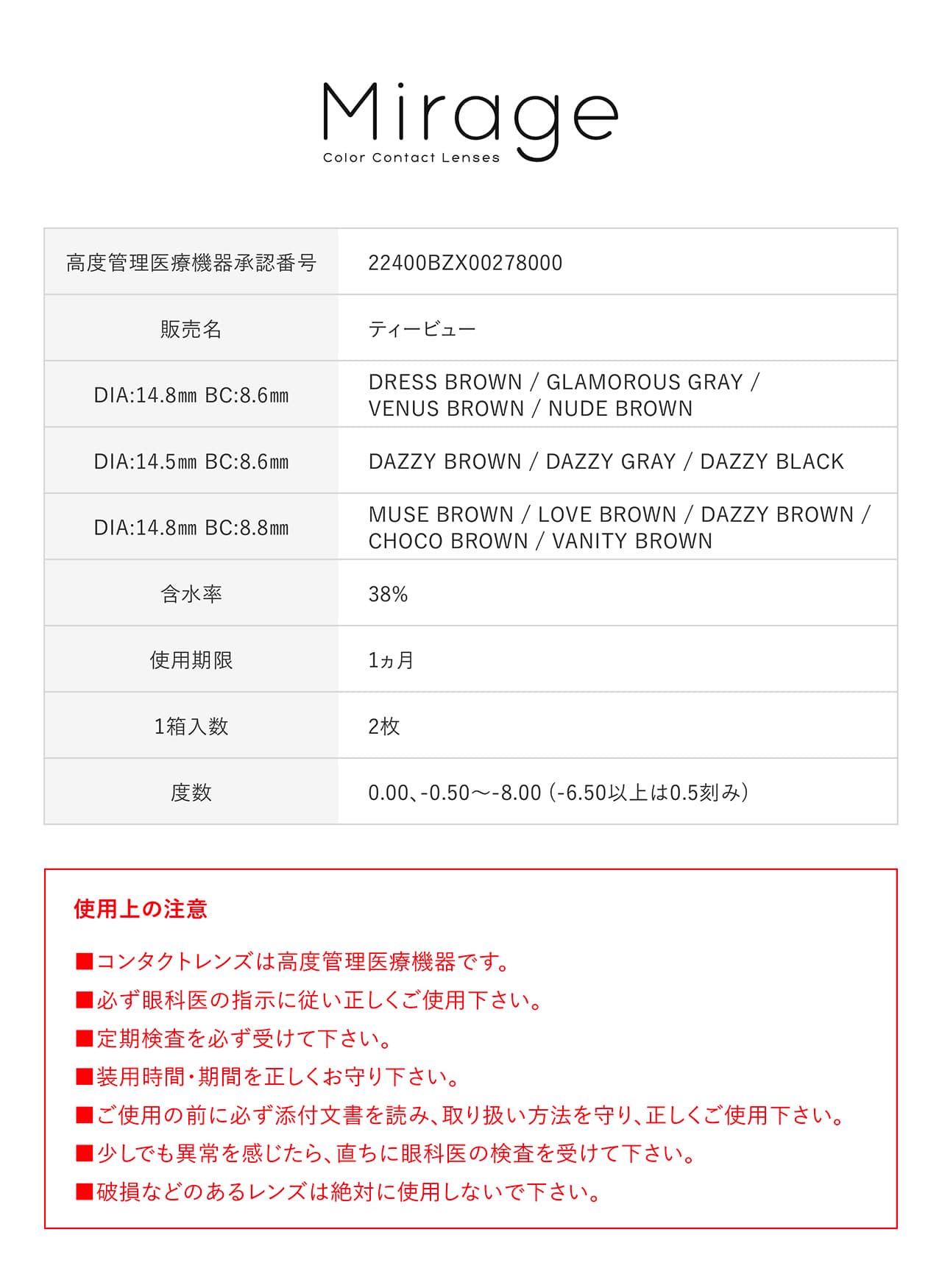 Mirage(ミラージュ)1Month(2枚入）1ヶ月カラコンレンズ詳細