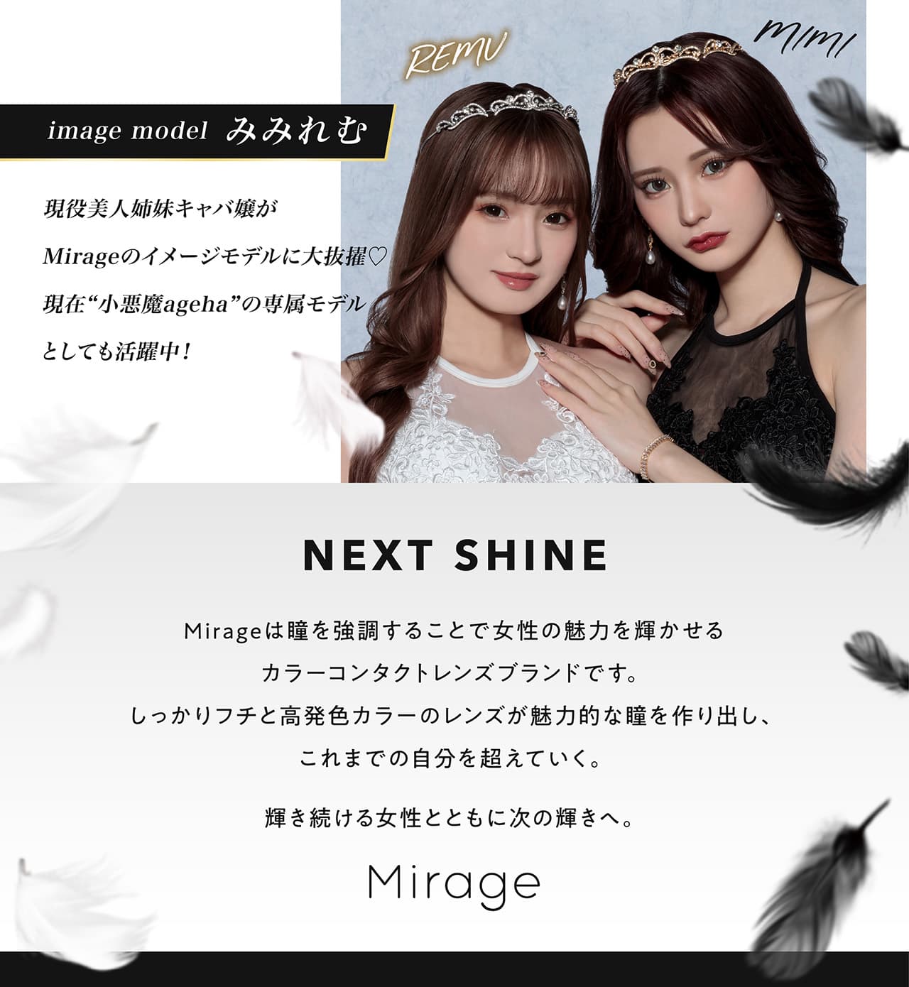 Mirage(ミラージュ)1Month(2枚入）1ヶ月カラコン　盛れる秘密について　DIA14.5mmとDIA14.8mmの違い
