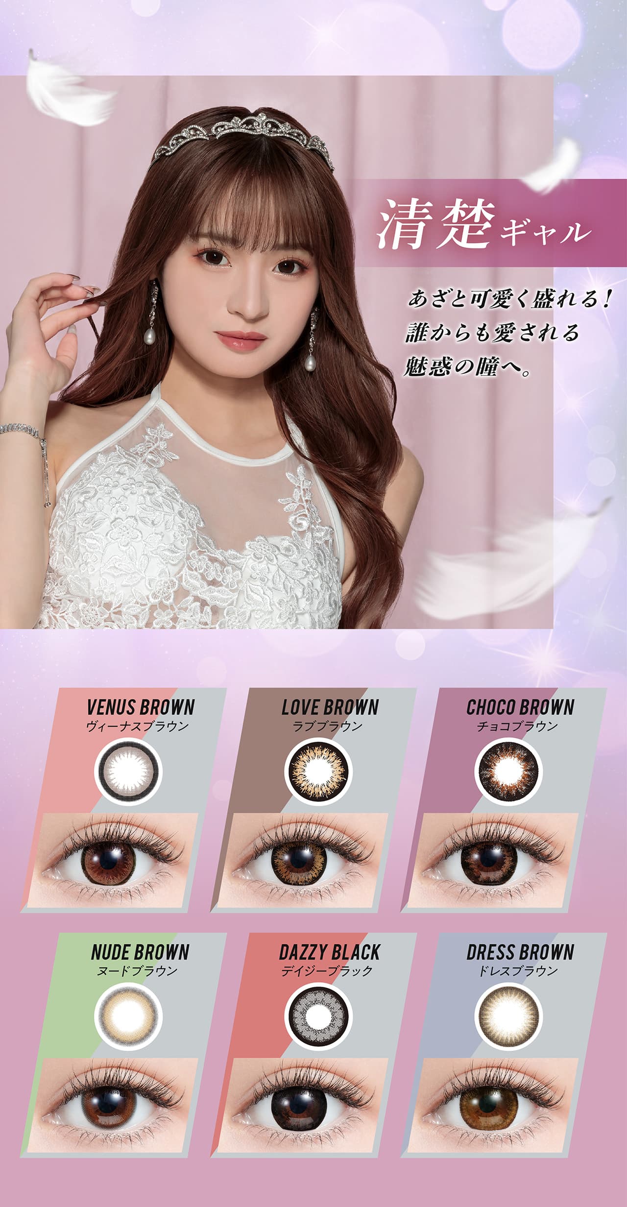 Mirage(ミラージュ)1Month(2枚入）1ヶ月カラコン　Conceptについて