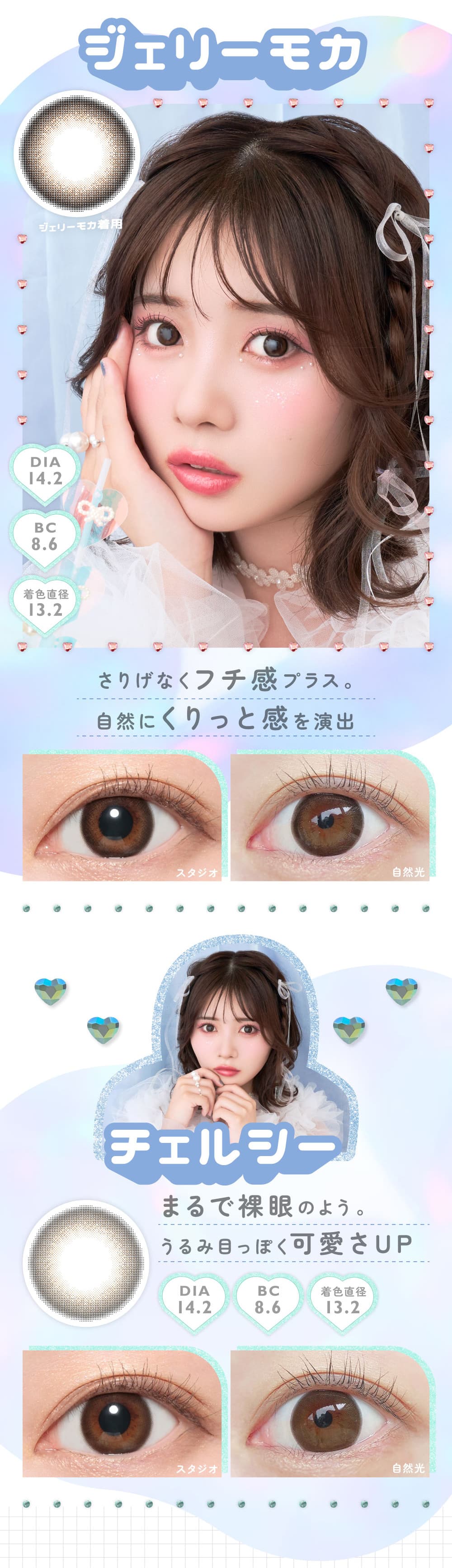 甘くてかわいいマーブルマンスリーカラコンー新イメージモデル実熊瑠琉（みくまるる）ちゃん装用のジェリーモカ・チェルシー