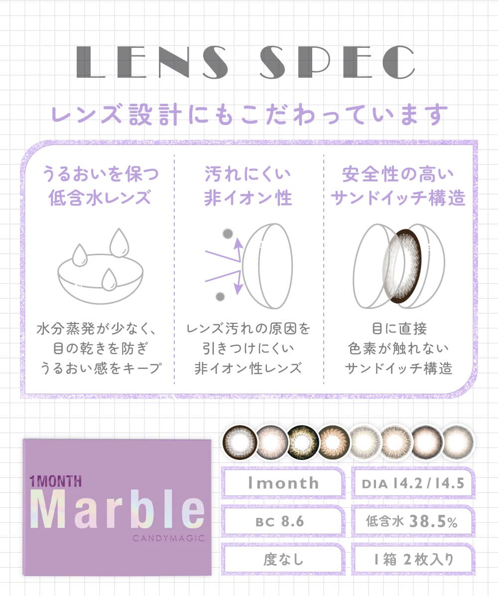 甘くてかわいいマーブルマンスリーカラコンレンズスペック