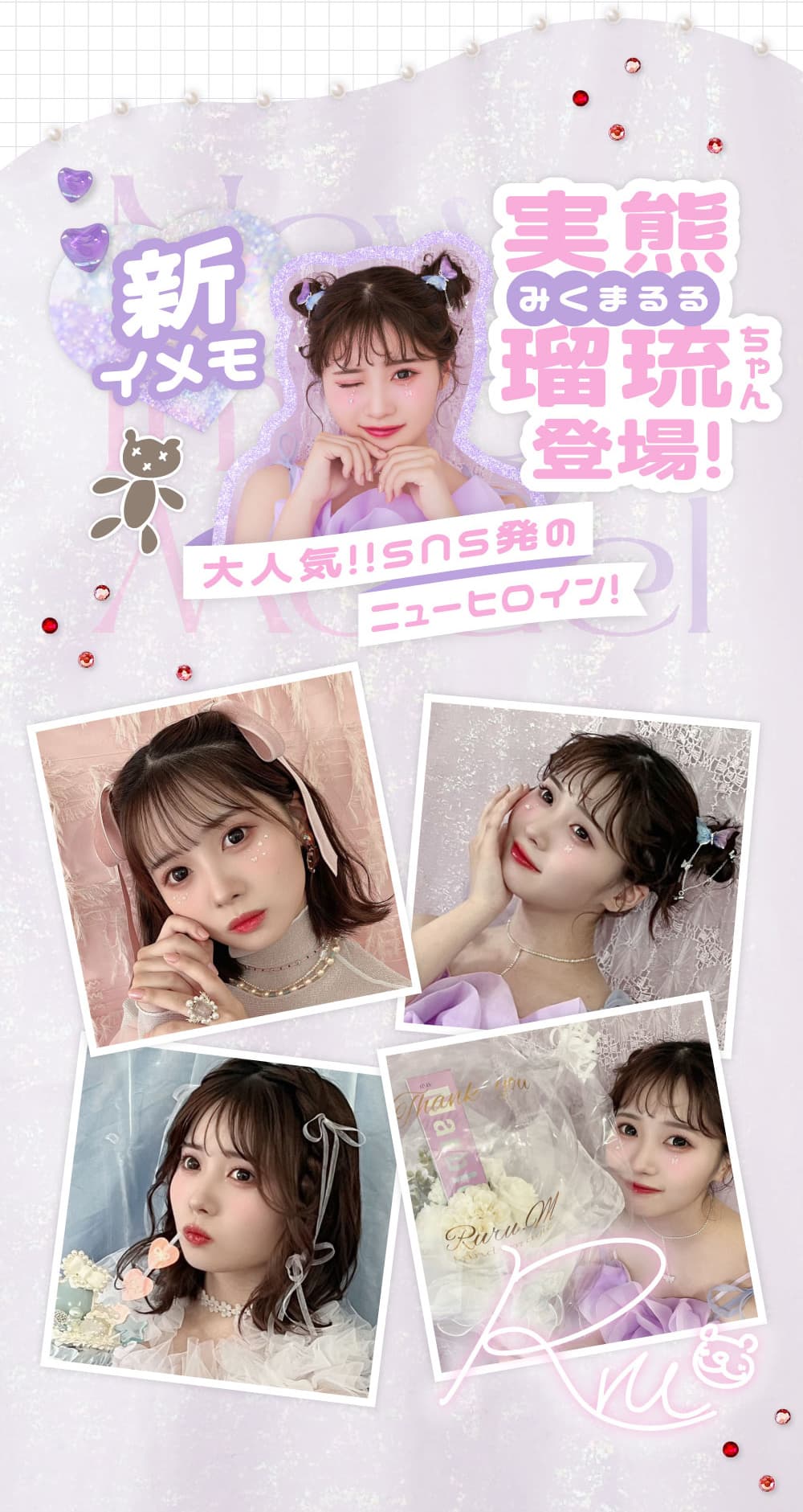 甘くてかわいいマーブルマンスリーカラコン新イメージモデル実熊瑠琉（みくまるる）ちゃんセルカ新イメージモデル特集