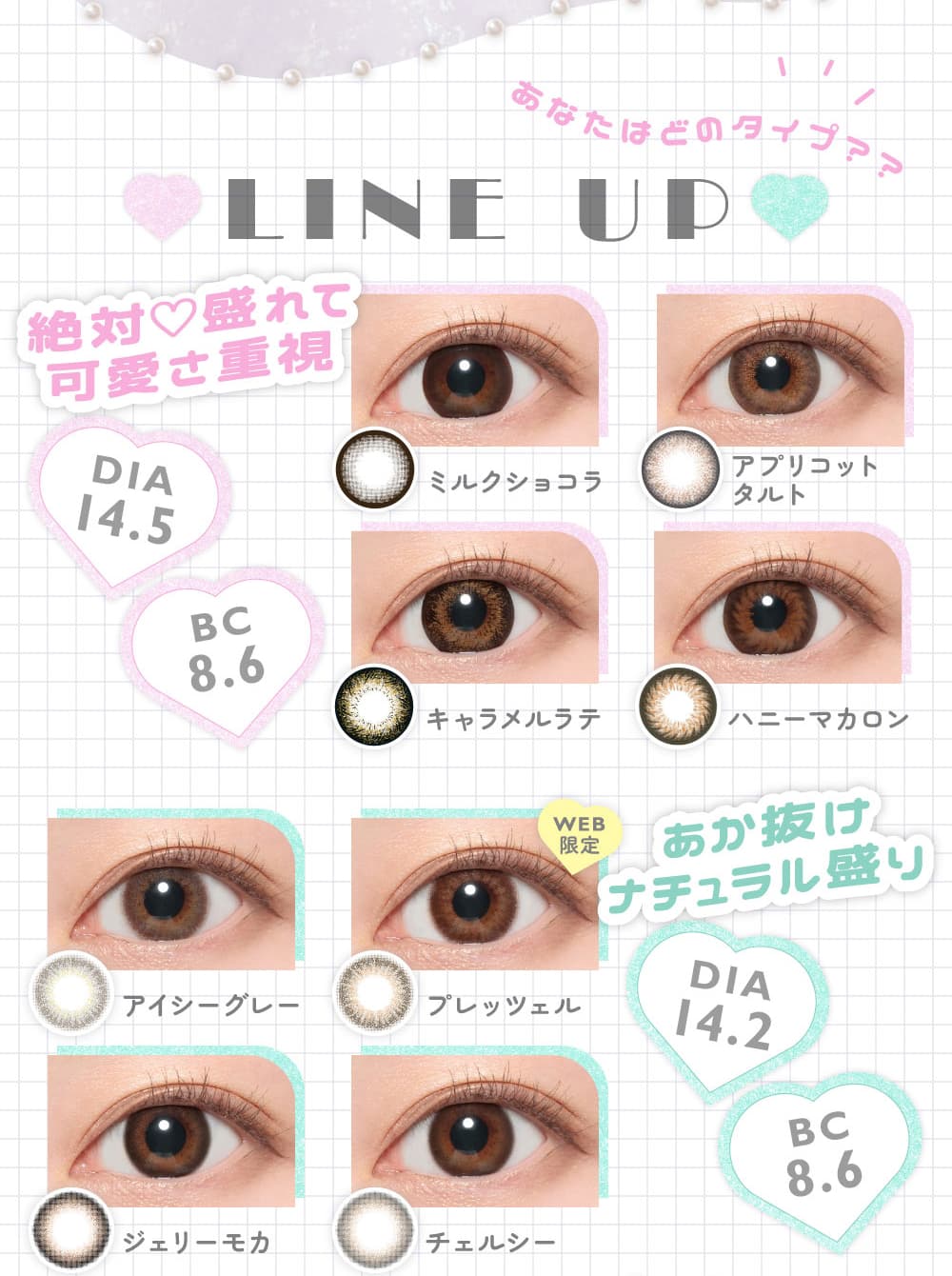 甘くてかわいいマーブルマンスリーカラコンカラーラインナップ
