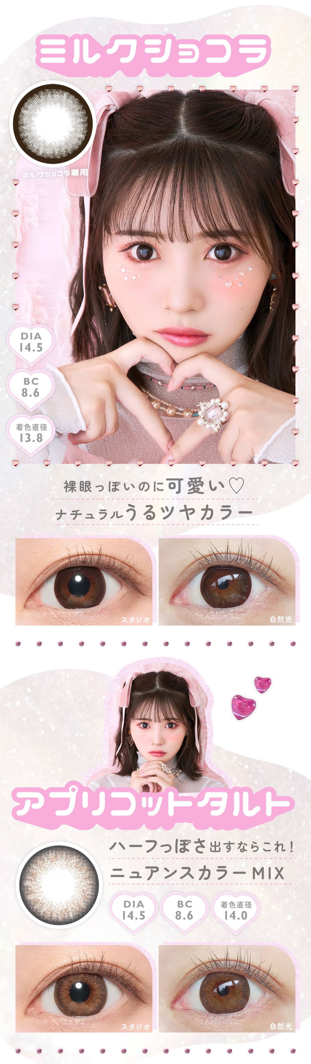 甘くてかわいいマーブルマンスリーカラコン新イメージモデル実熊瑠琉（みくまるる）ちゃん装用ミルクショコラ・アプリコットタルト